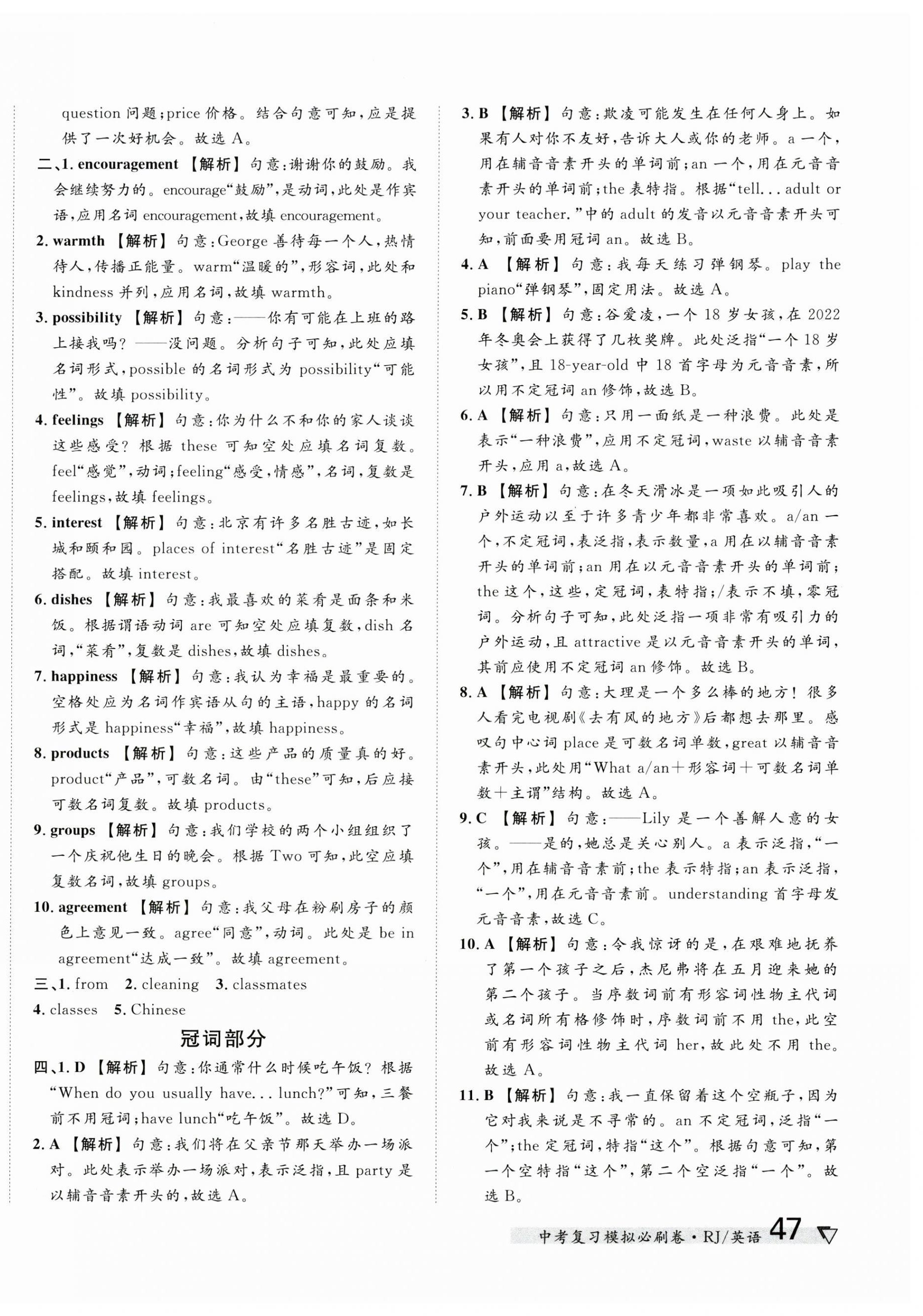 2025年中考復習模擬必刷卷英語中考人教版 第2頁