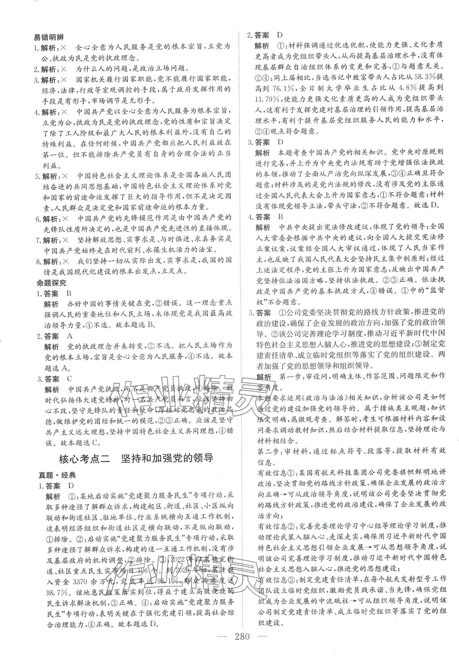 2024年藝術生百日沖刺高中道德與法治 第13頁