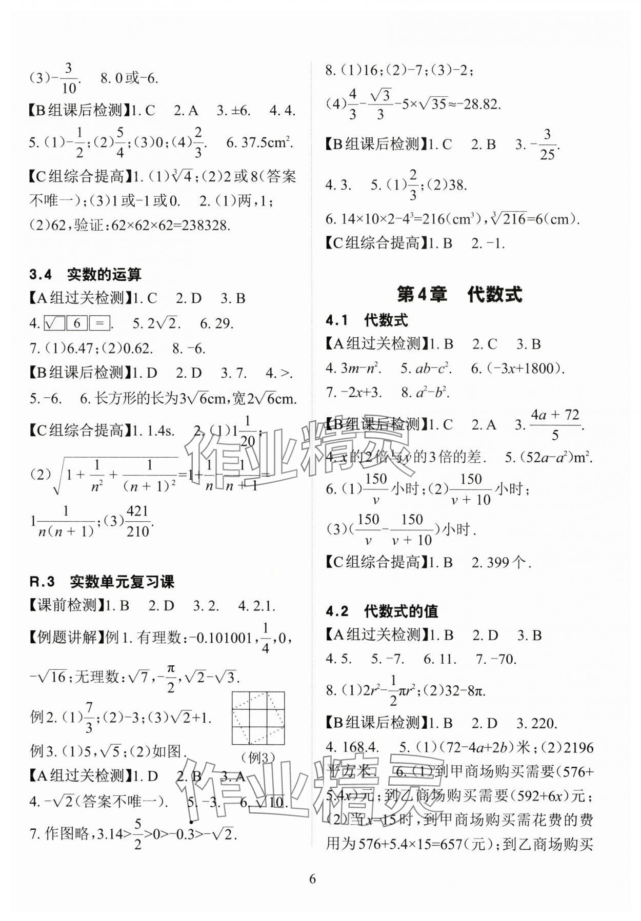 2024年课前课后快速检测七年级数学上册浙教版 参考答案第6页