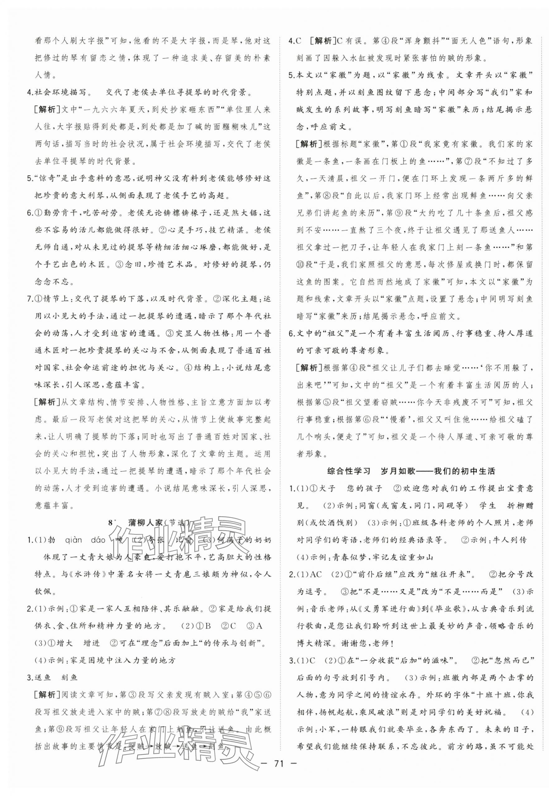 2025年全頻道課時作業九年級語文下冊人教版 第7頁