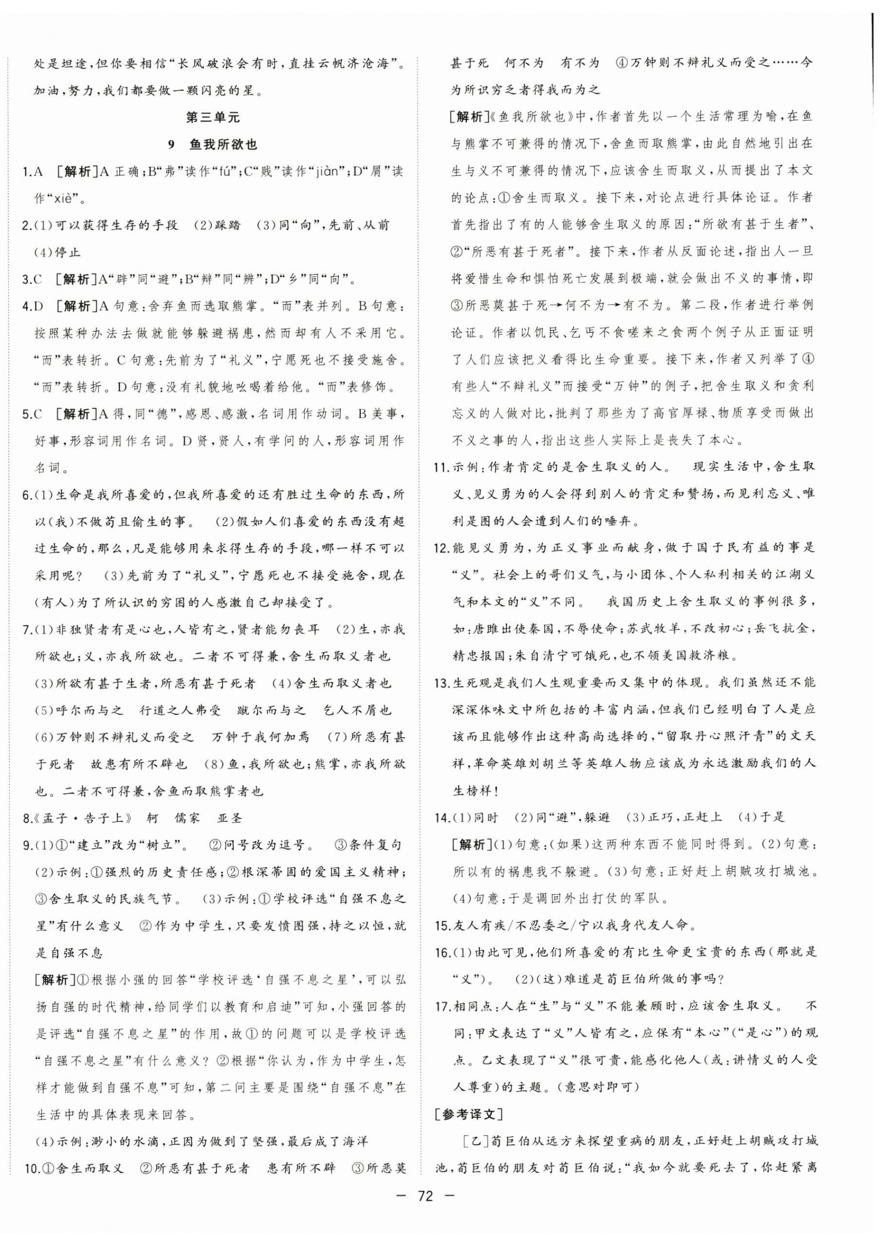 2025年全頻道課時作業九年級語文下冊人教版 第8頁