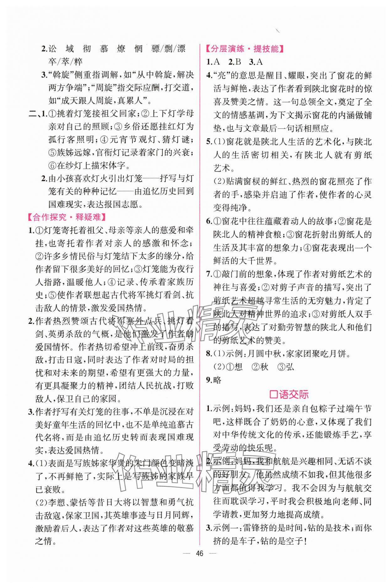 2024年課時(shí)練人民教育出版社八年級(jí)語文下冊(cè)人教版 第4頁