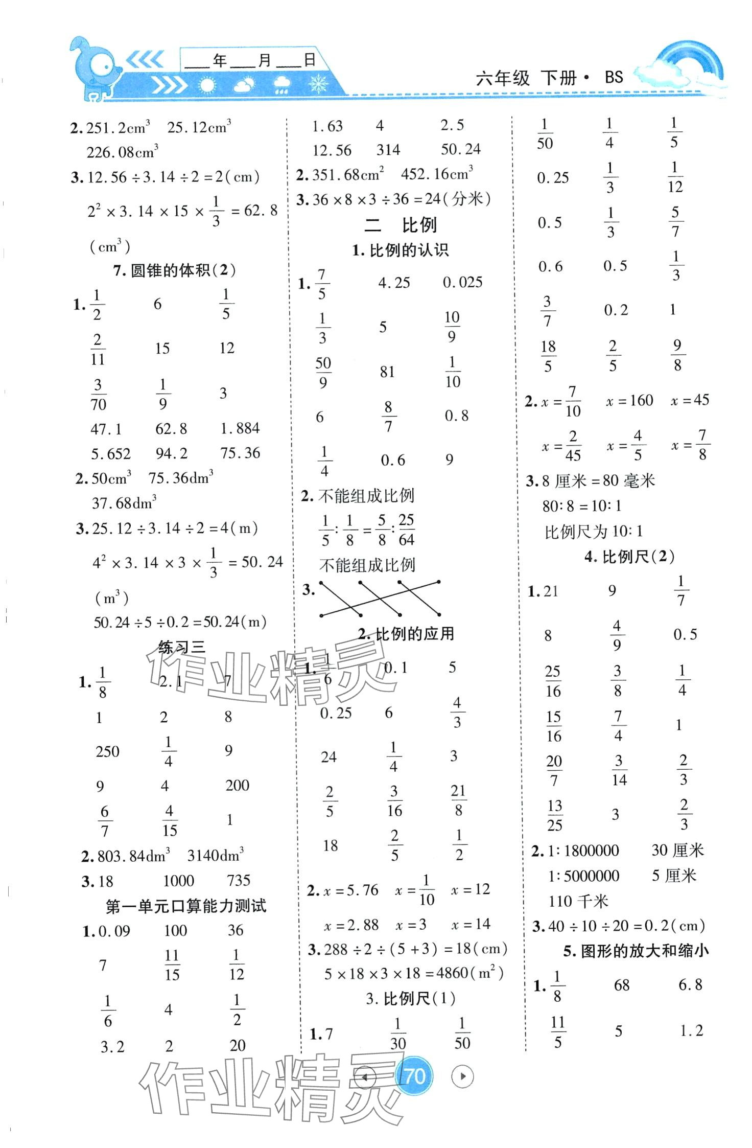 2024年小狀元數(shù)學(xué)天天練口算題卡大通關(guān)六年級下冊北師大版 第2頁