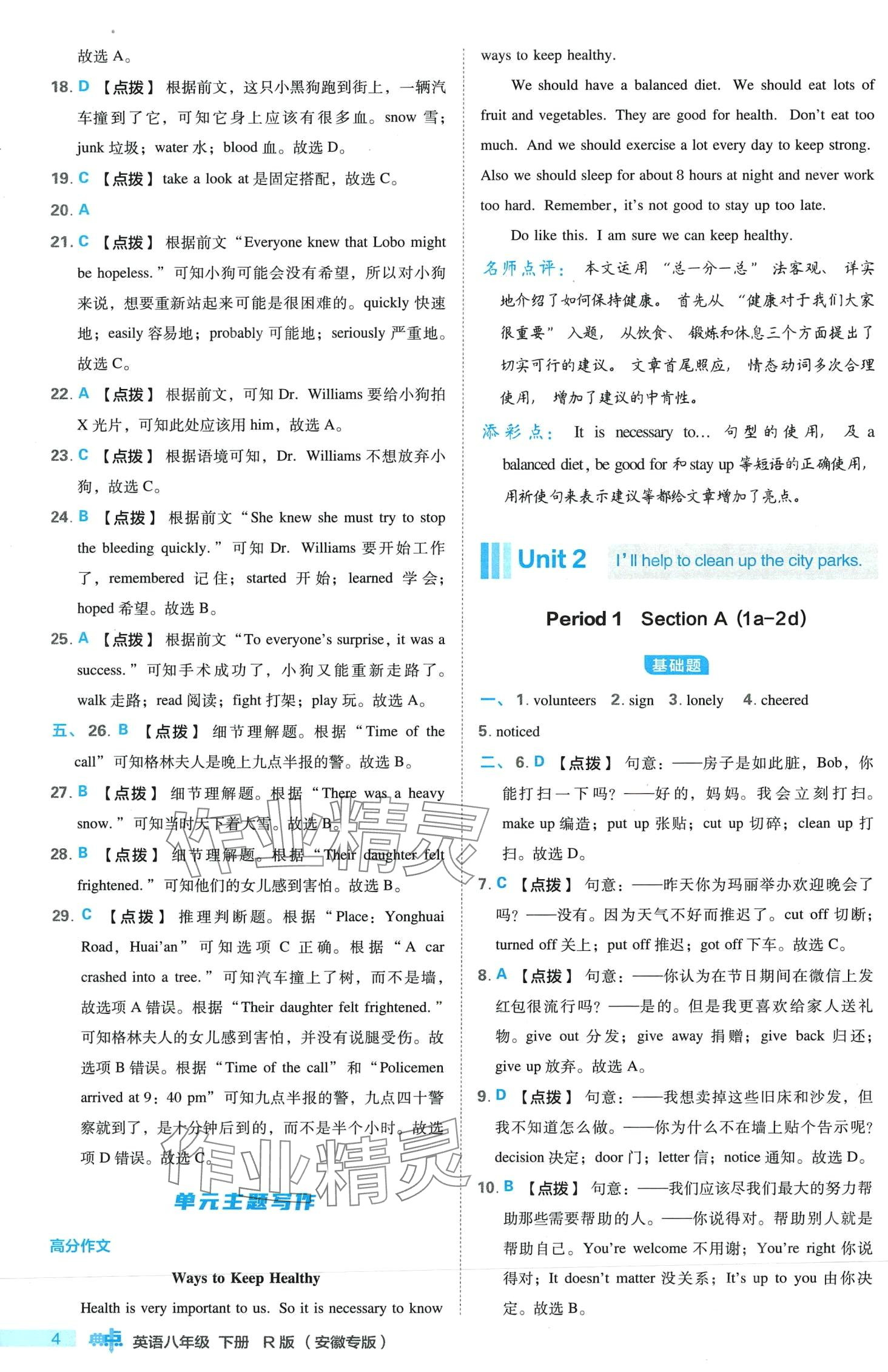 2024年綜合應(yīng)用創(chuàng)新題典中點(diǎn)八年級下冊人教版安徽專版 第4頁