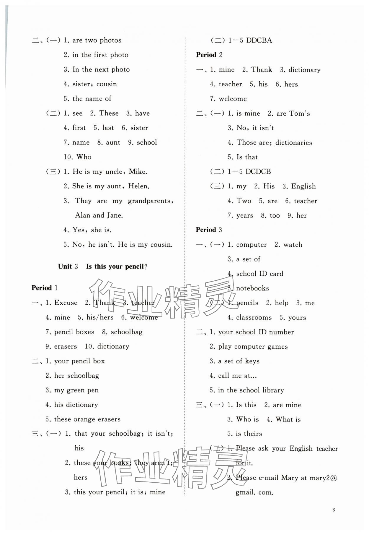 2023年同步练习册智慧作业七年级英语上册人教版 第3页