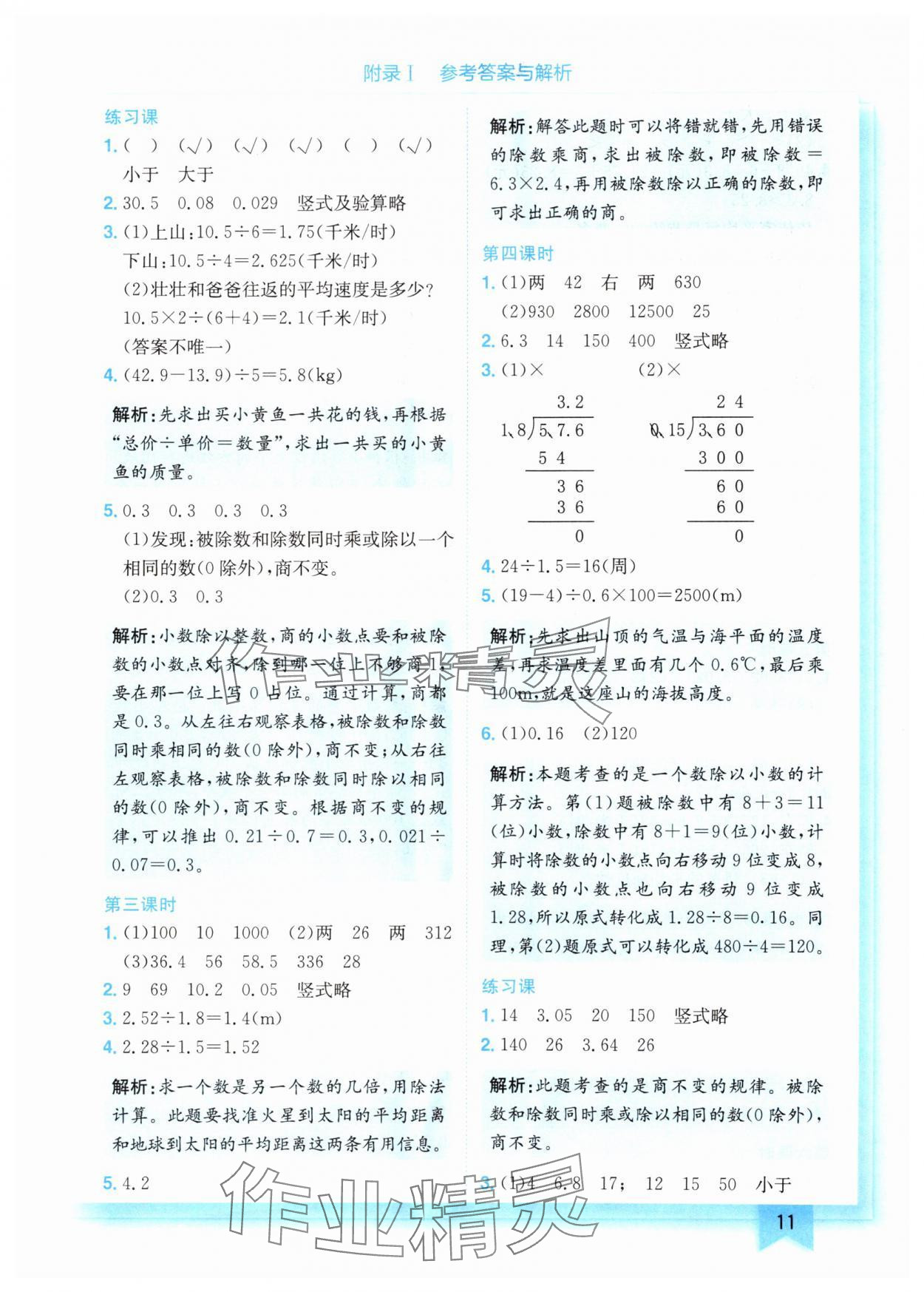 2024年黄冈小状元作业本五年级数学上册人教版 第11页