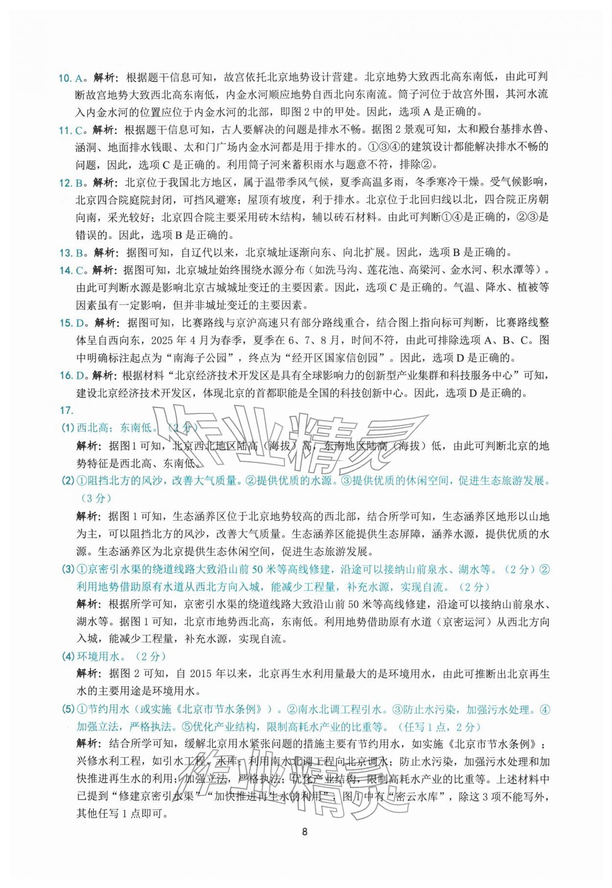 2026年练习精编八年级地理下册人教版&nbsp;参考答案第8页
