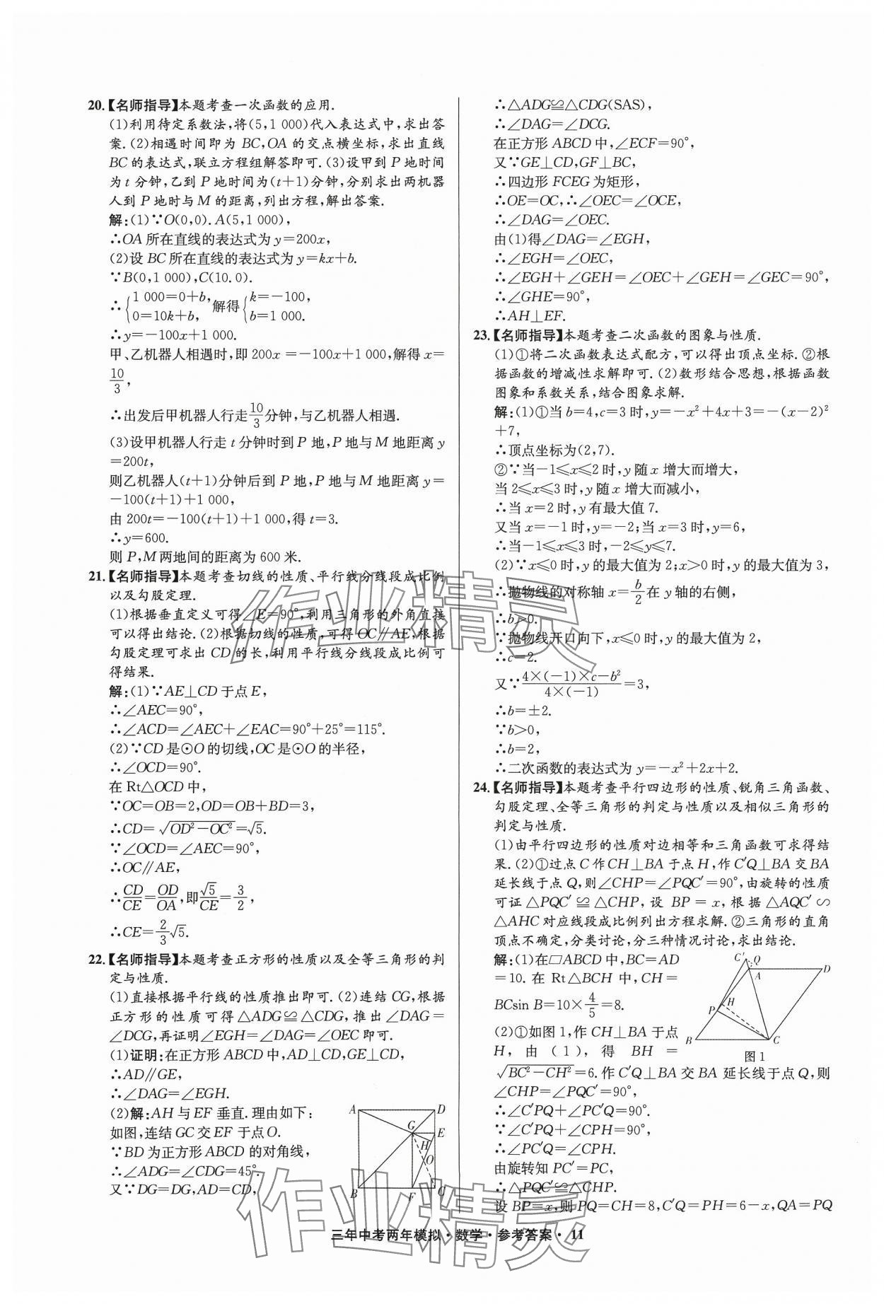 2024年3年中考2年模拟数学中考浙江专版 参考答案第11页