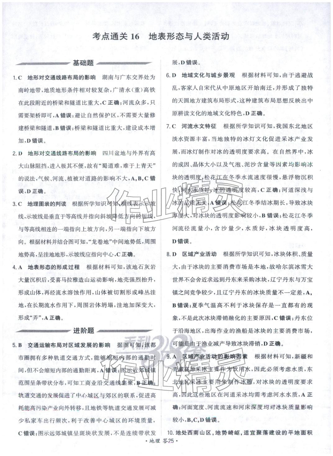 2026年考点测试卷高考地理 第25页