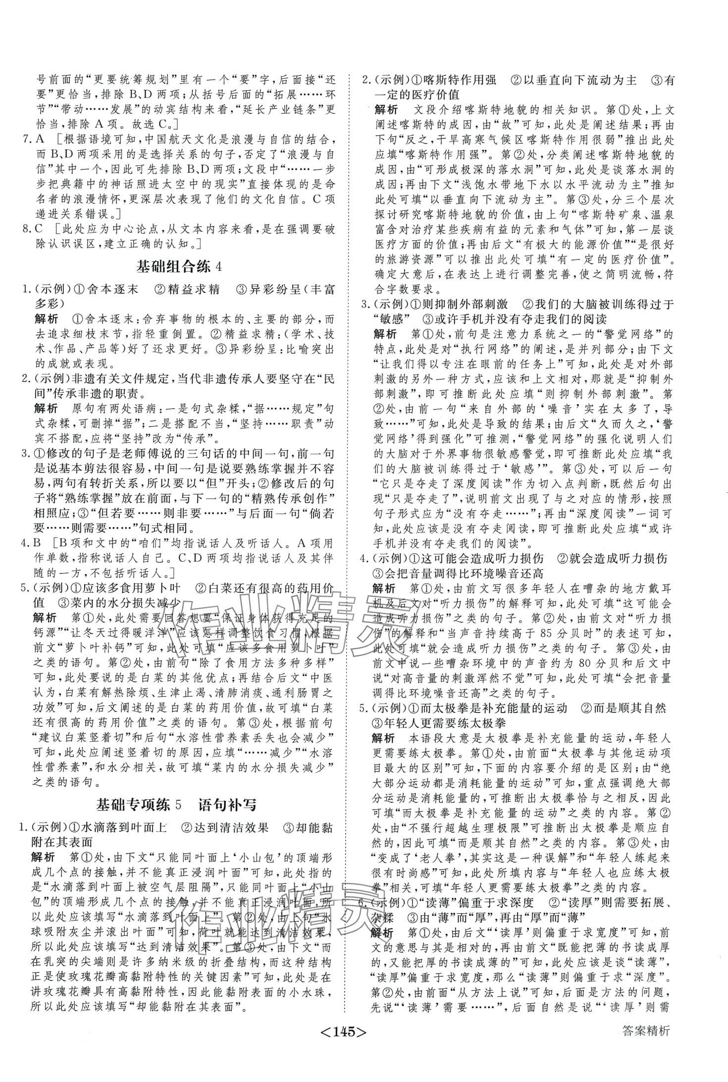 2024年加練半小時(shí)高中語文全一冊通用版 第4頁