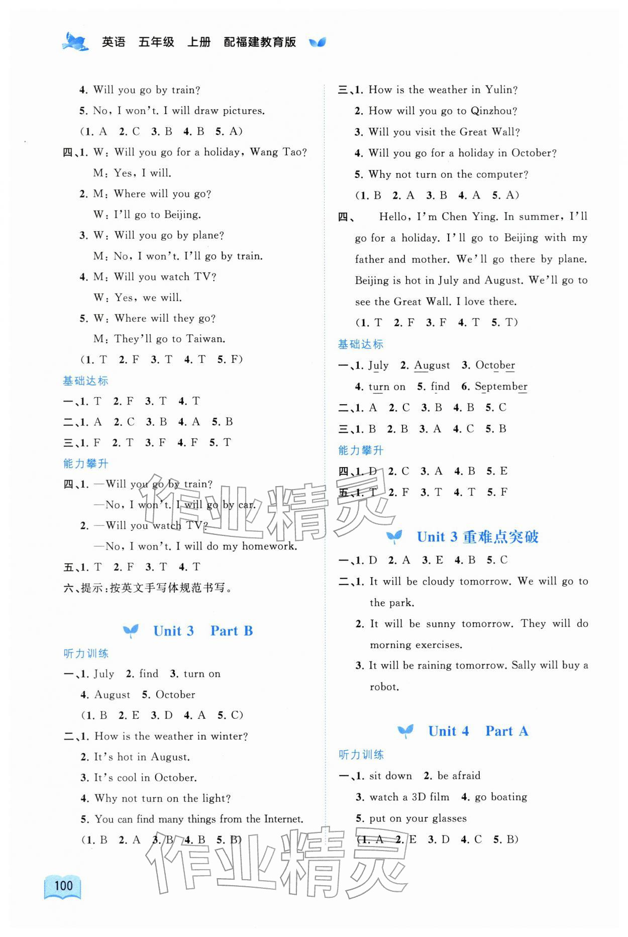 2025年新课程学习与测评同步学习五年级英语上册闽教版 第4页