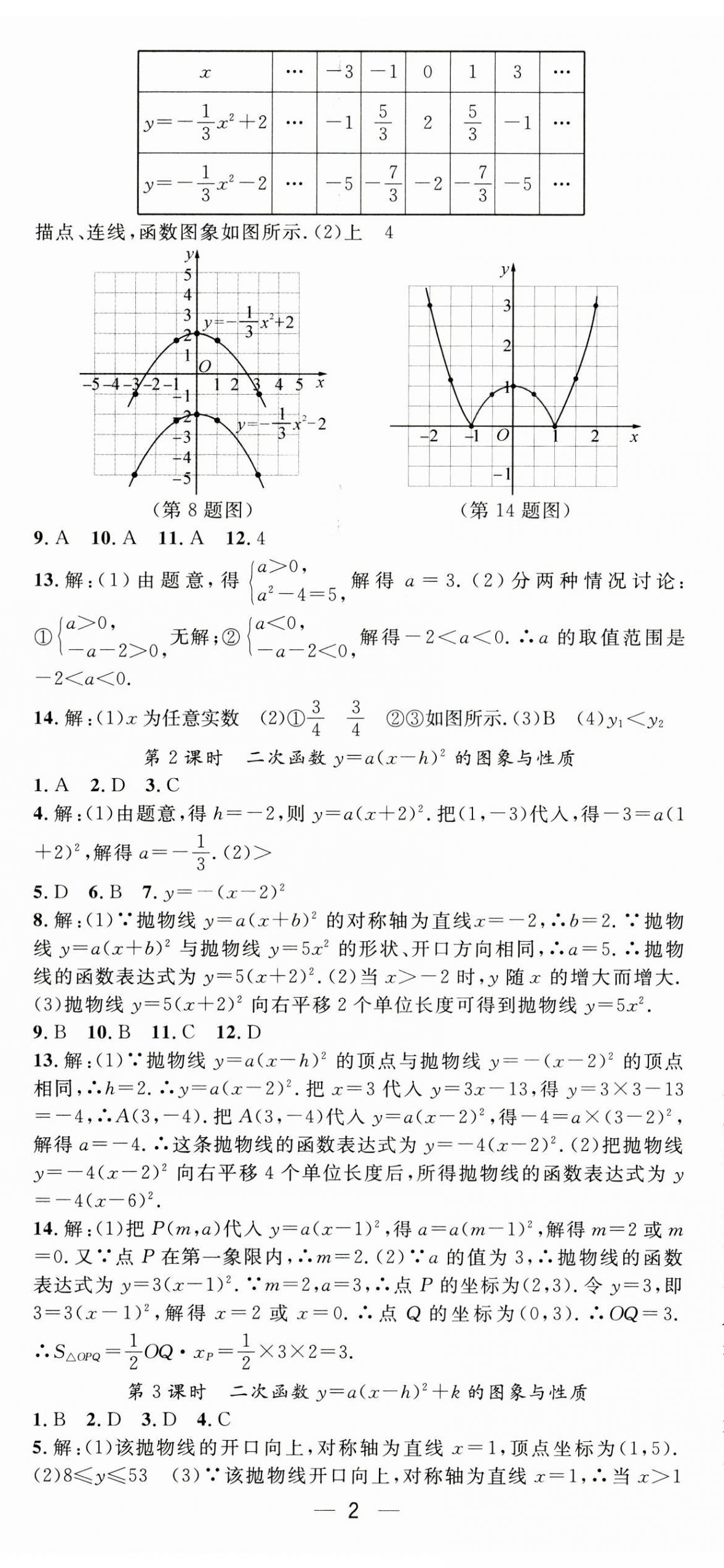 2025年名師測(cè)控九年級(jí)數(shù)學(xué)下冊(cè)華師大版 第2頁(yè)