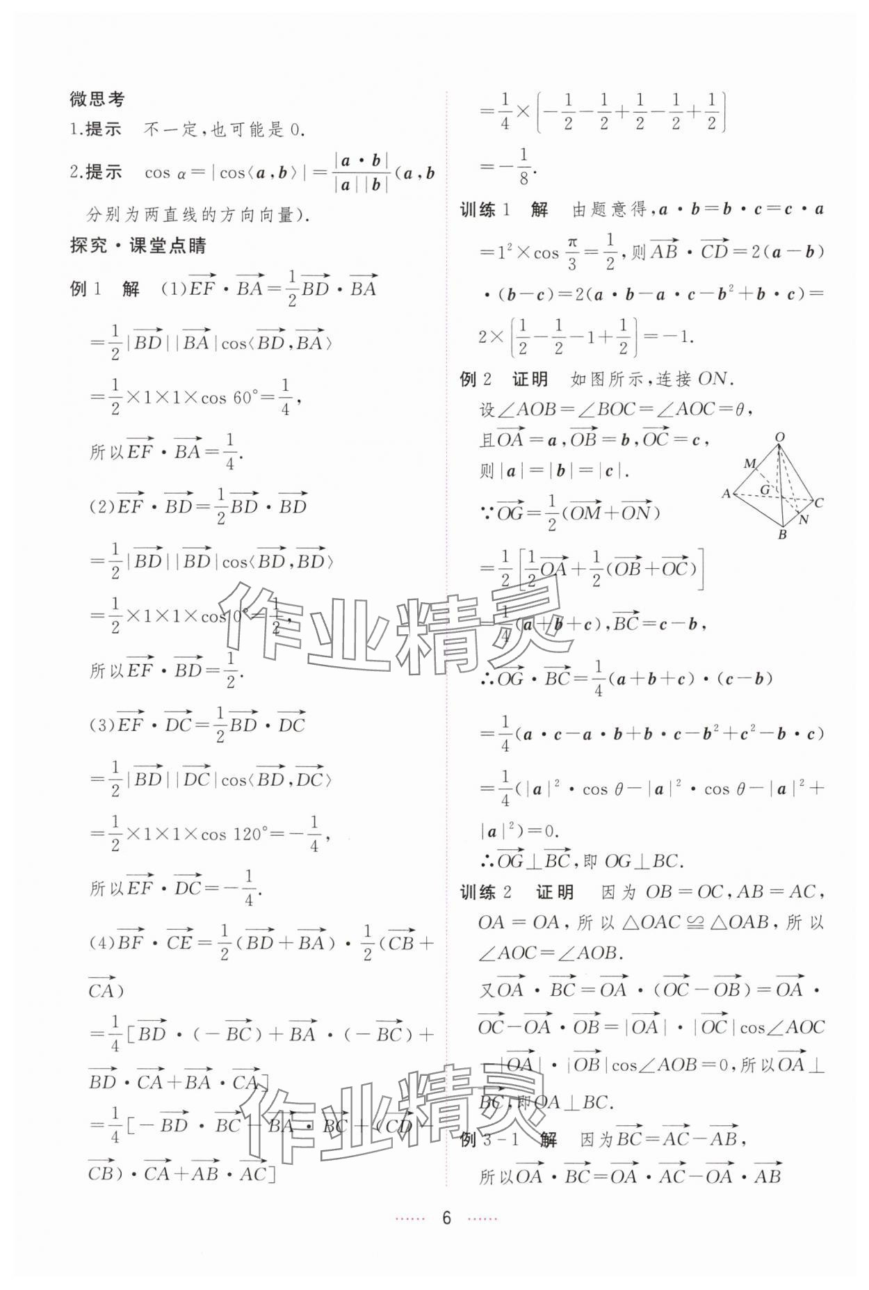 2024年三維隨堂精練高中數(shù)學選擇性必修第一冊人教版 第6頁