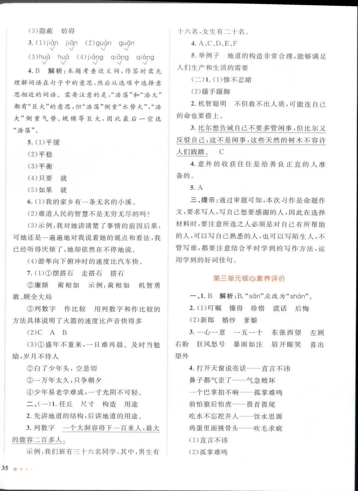 2025年同步优学核心素养评价五年级语文上册人教版 第2页