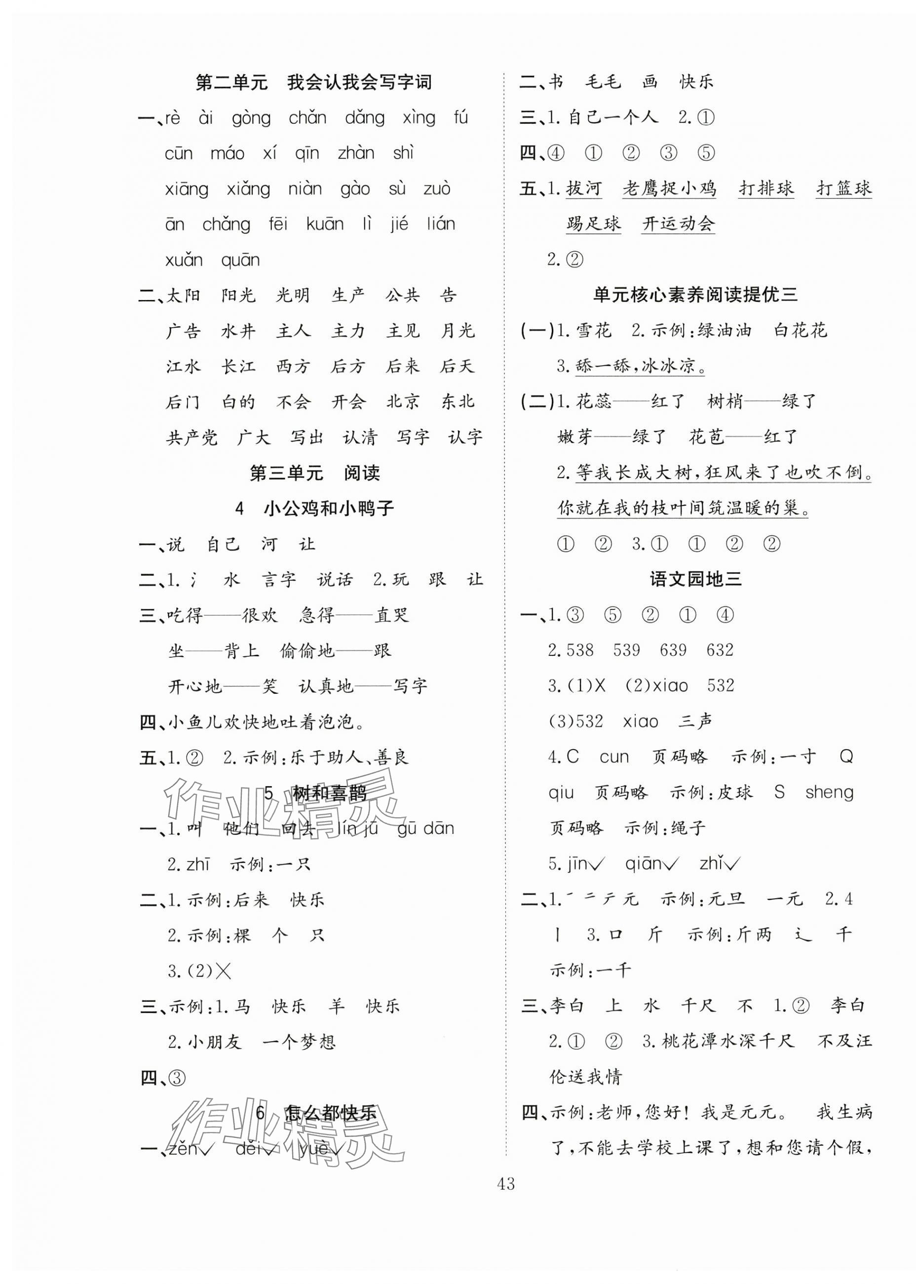 2025年新經(jīng)典練與測一年級語文下冊人教版 第3頁