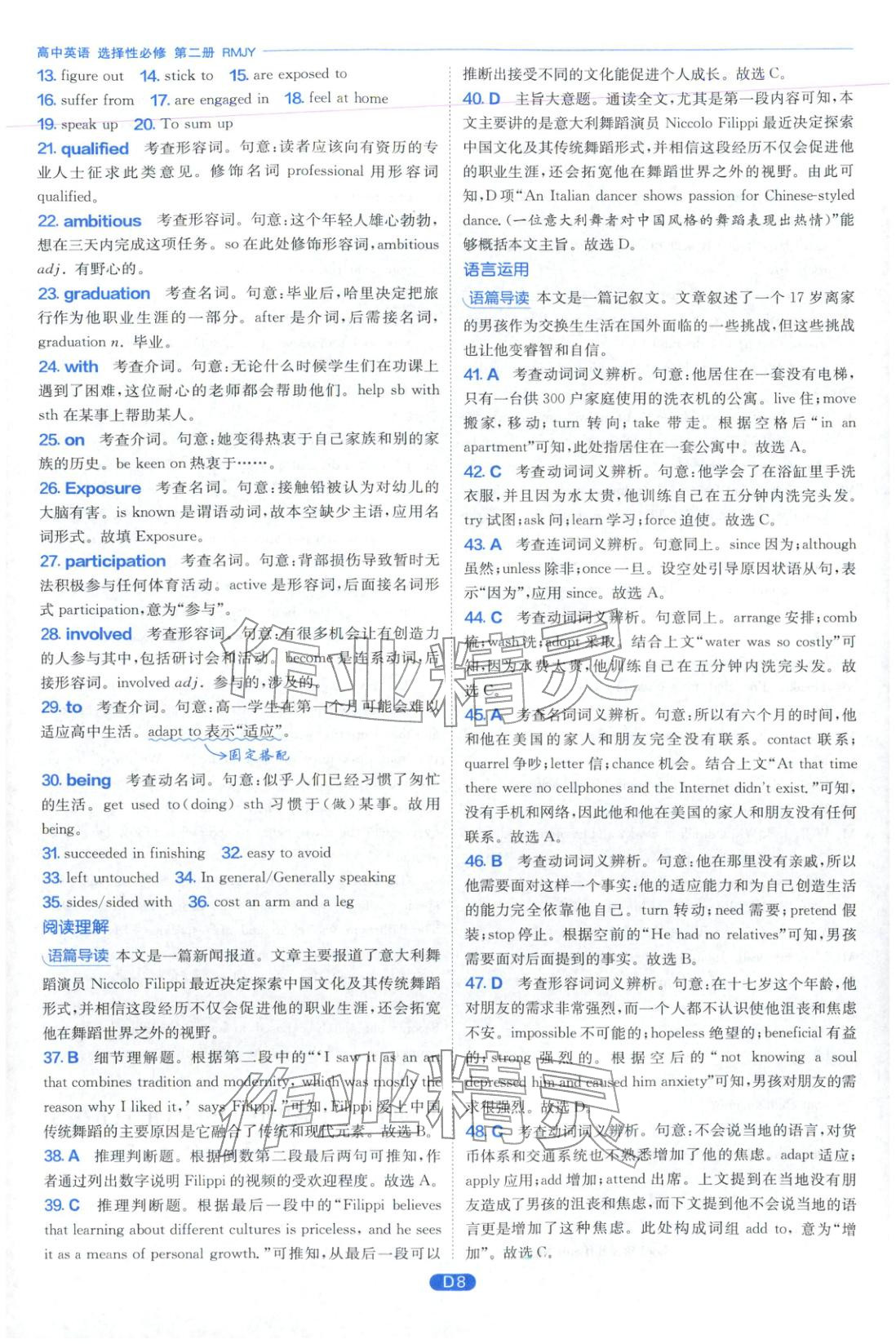 2026年實(shí)驗(yàn)班全優(yōu)檢測卷高中英語選擇性必修第二冊人教版&nbsp;第8頁