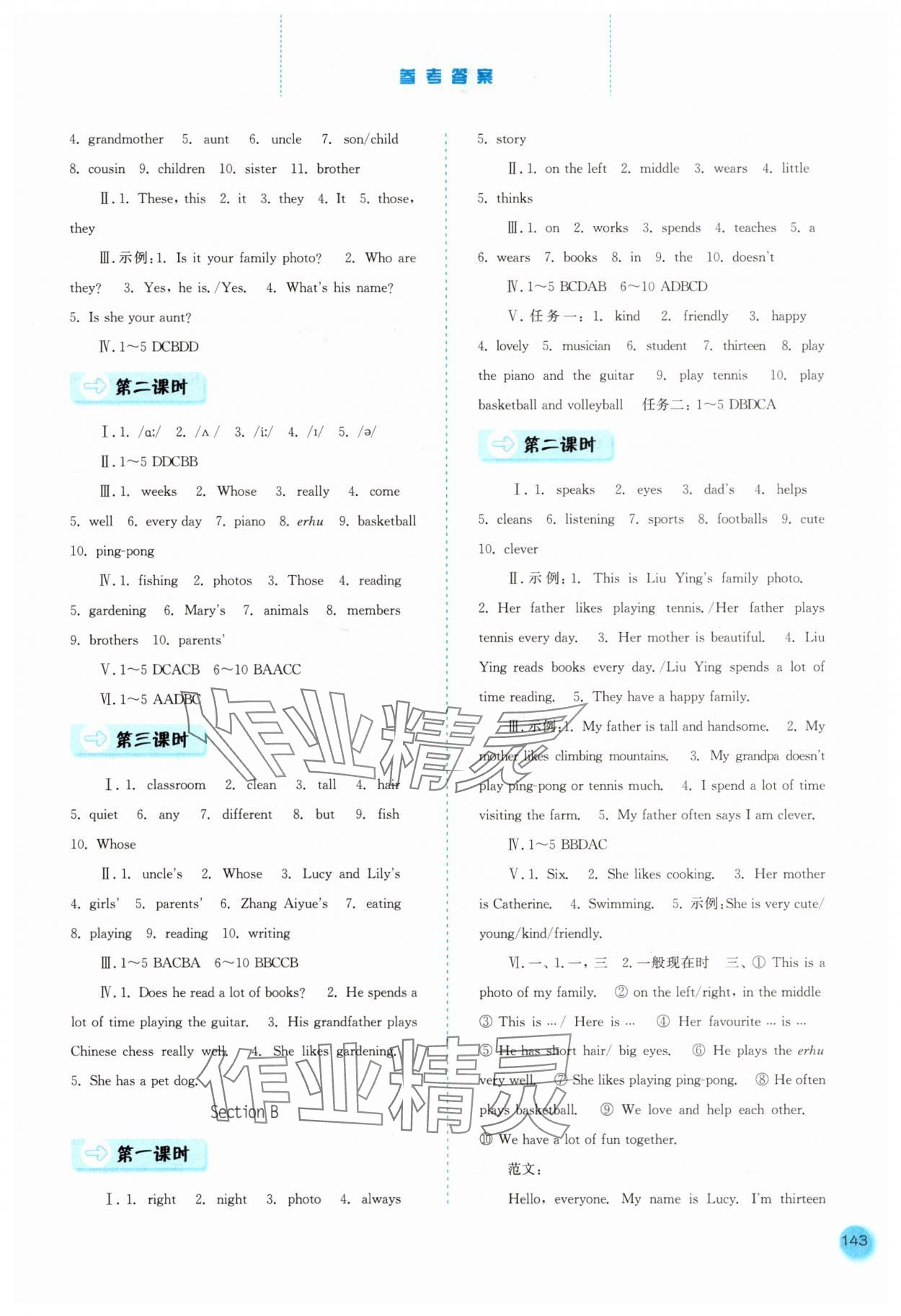 2025年同步训练河北人民出版社七年级英语上册人教版 参考答案第4页