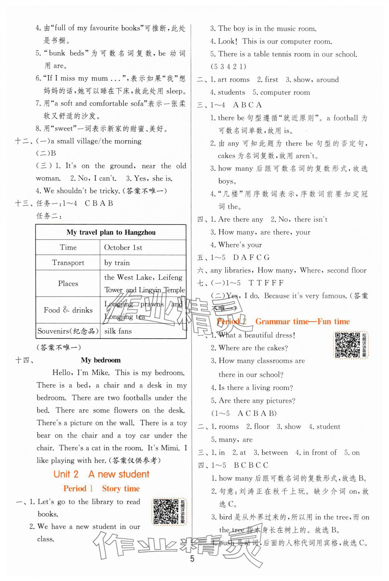 2024年实验班提优训练五年级英语上册译林版 第5页