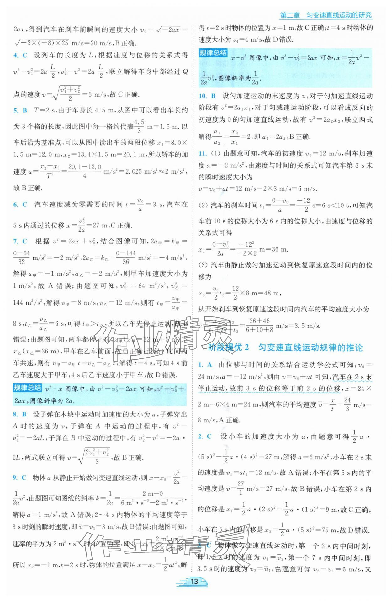 2025年小題狂做高中物理必修第一冊人教版 參考答案第13頁