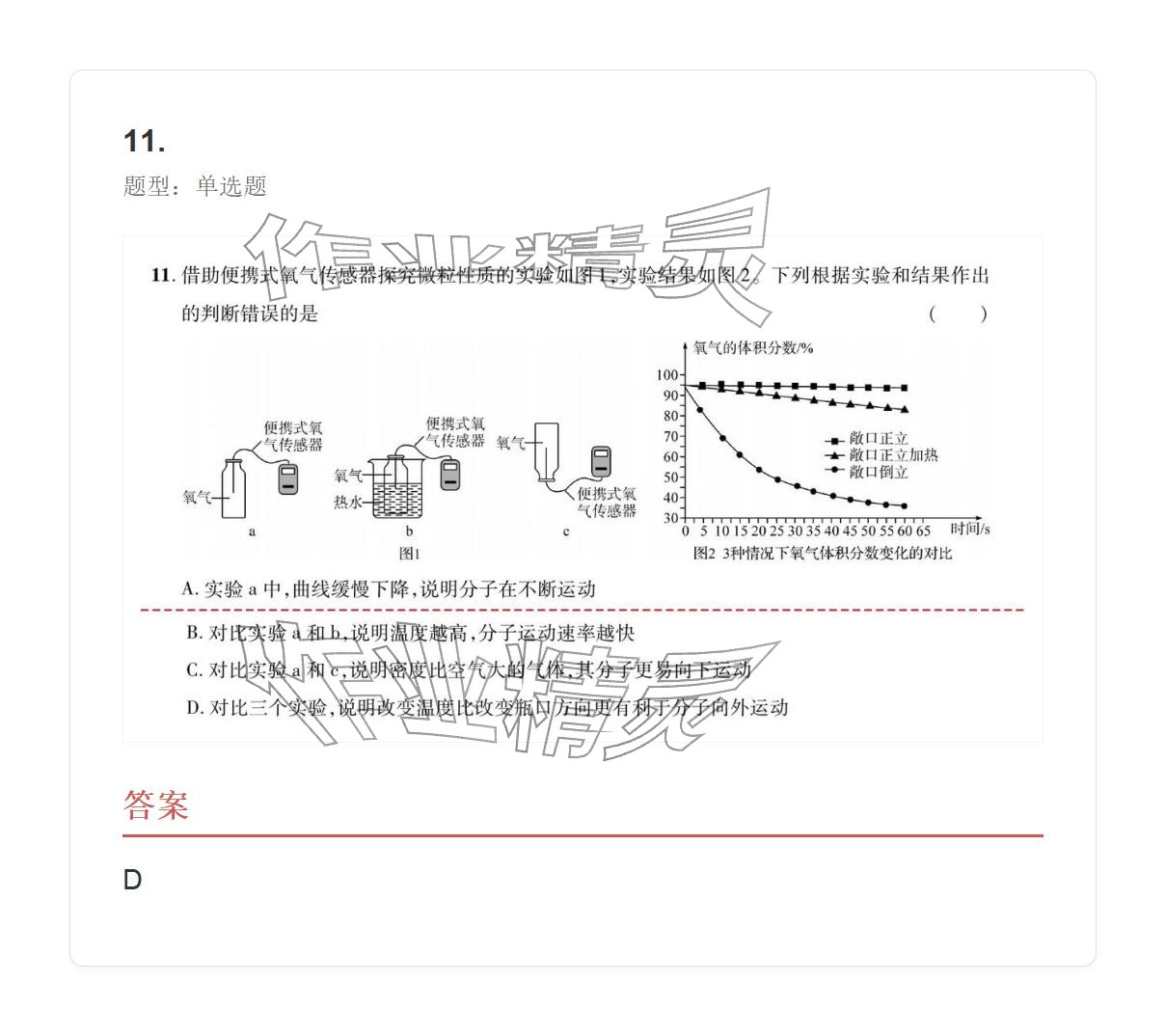 2025年学业水平评价九年级化学全一册人教版&nbsp;参考答案第31页