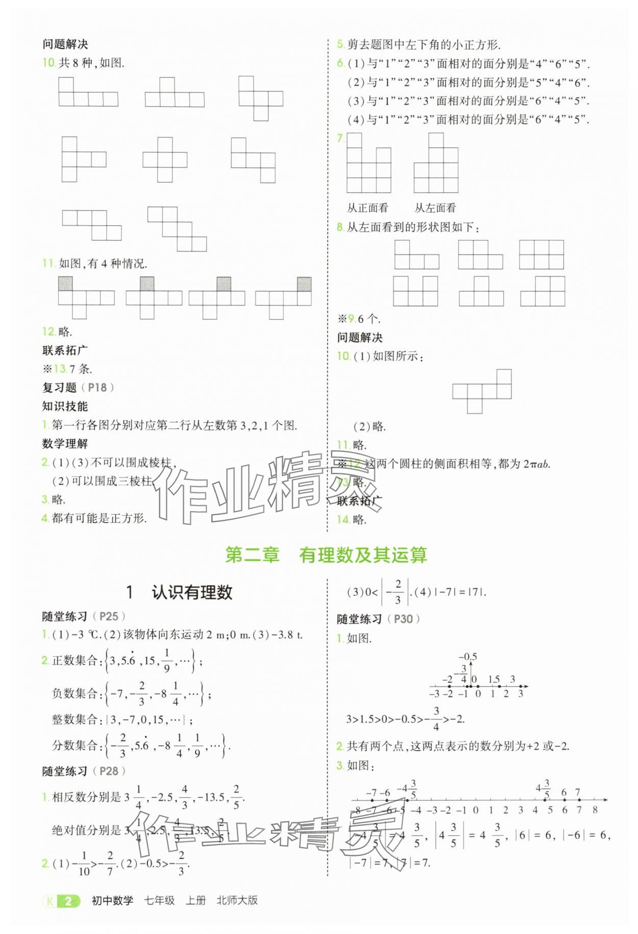 2025年教材课本七年级数学上册北师大版 参考答案第2页