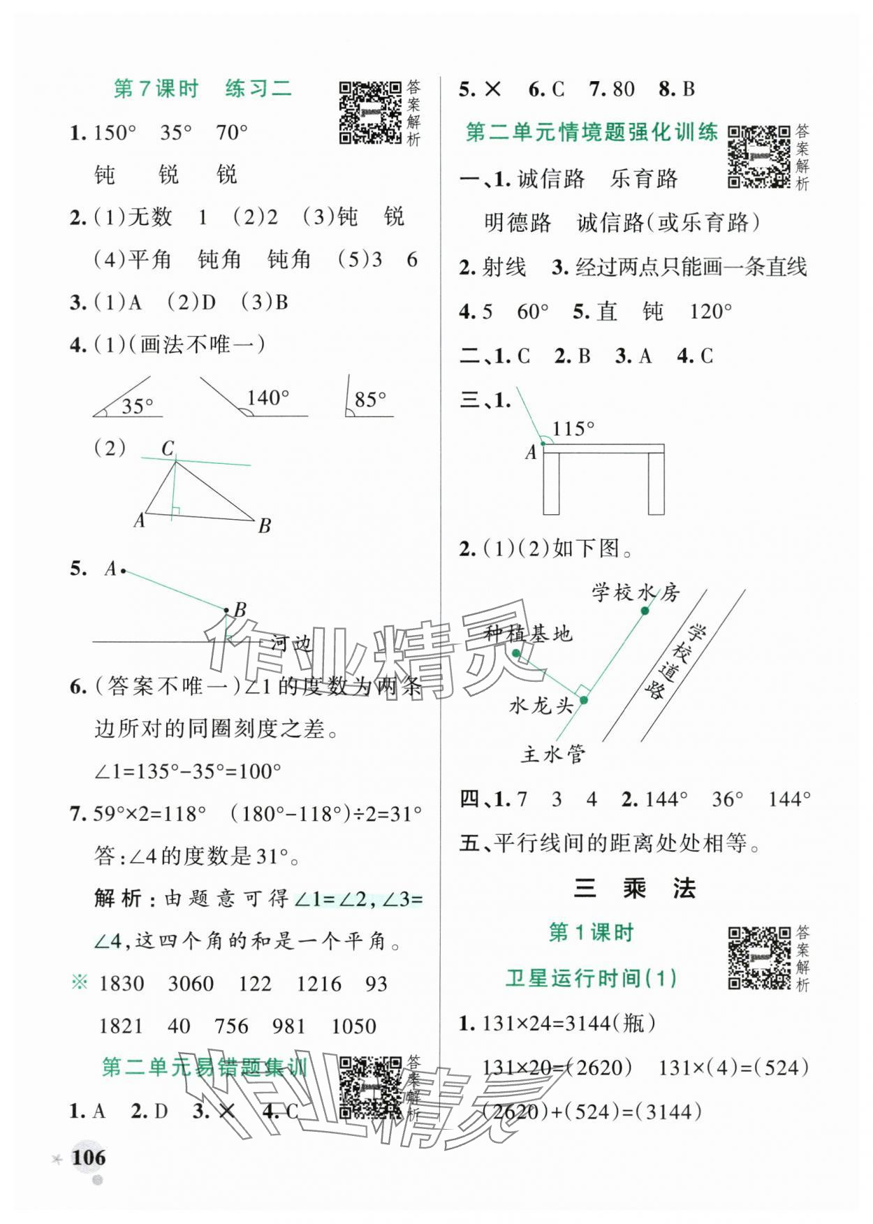 2024年小学学霸作业本四年级数学上册北师大版广东专版 参考答案第6页