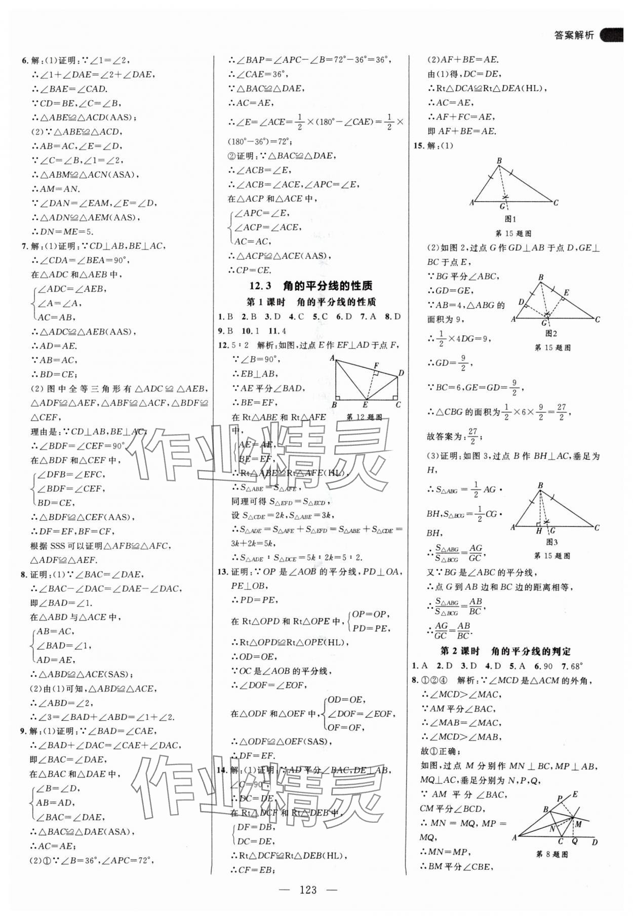 2024年細(xì)解巧練八年級(jí)數(shù)學(xué)上冊(cè)人教版 參考答案第7頁(yè)