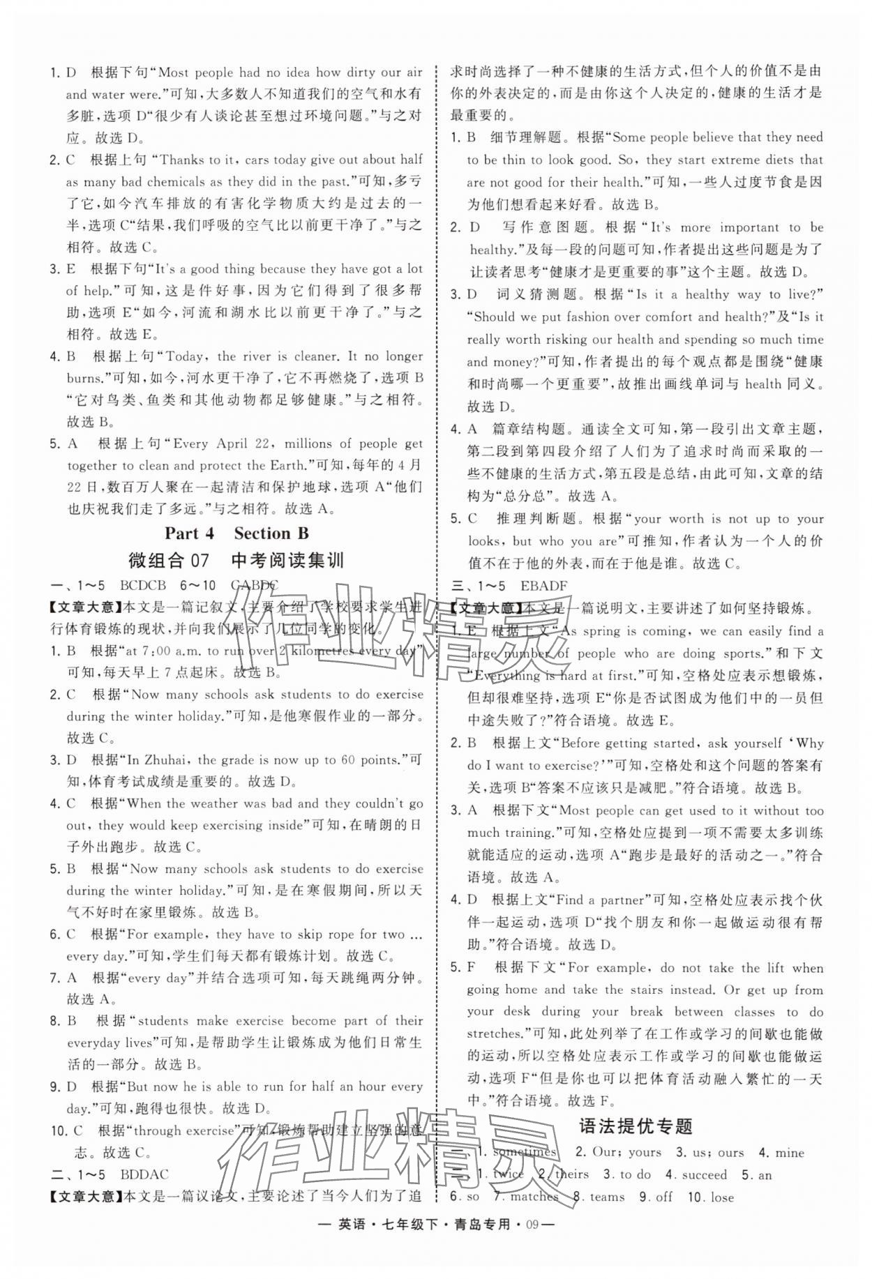 2025年學(xué)霸組合訓(xùn)練七年級英語下冊人教版青島專版 第9頁