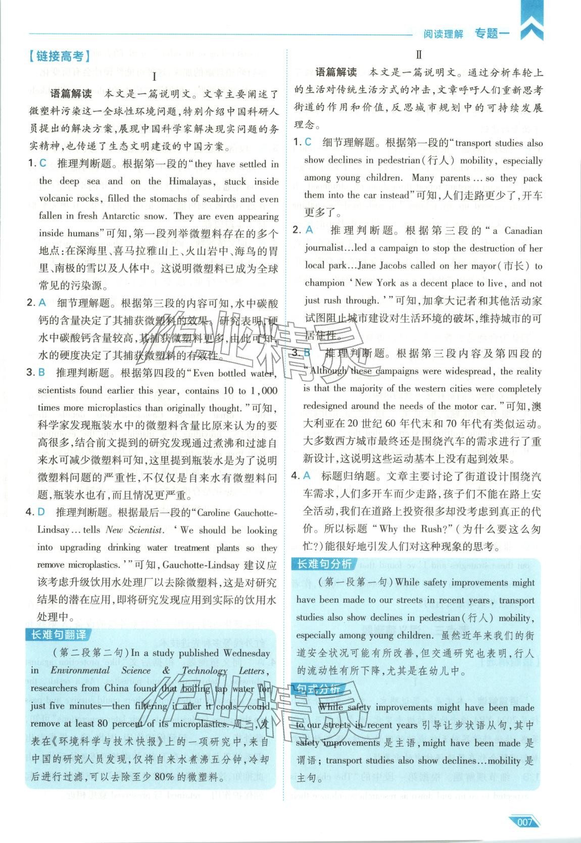 2026年考场大数据高三英语全一册人教版 第7页