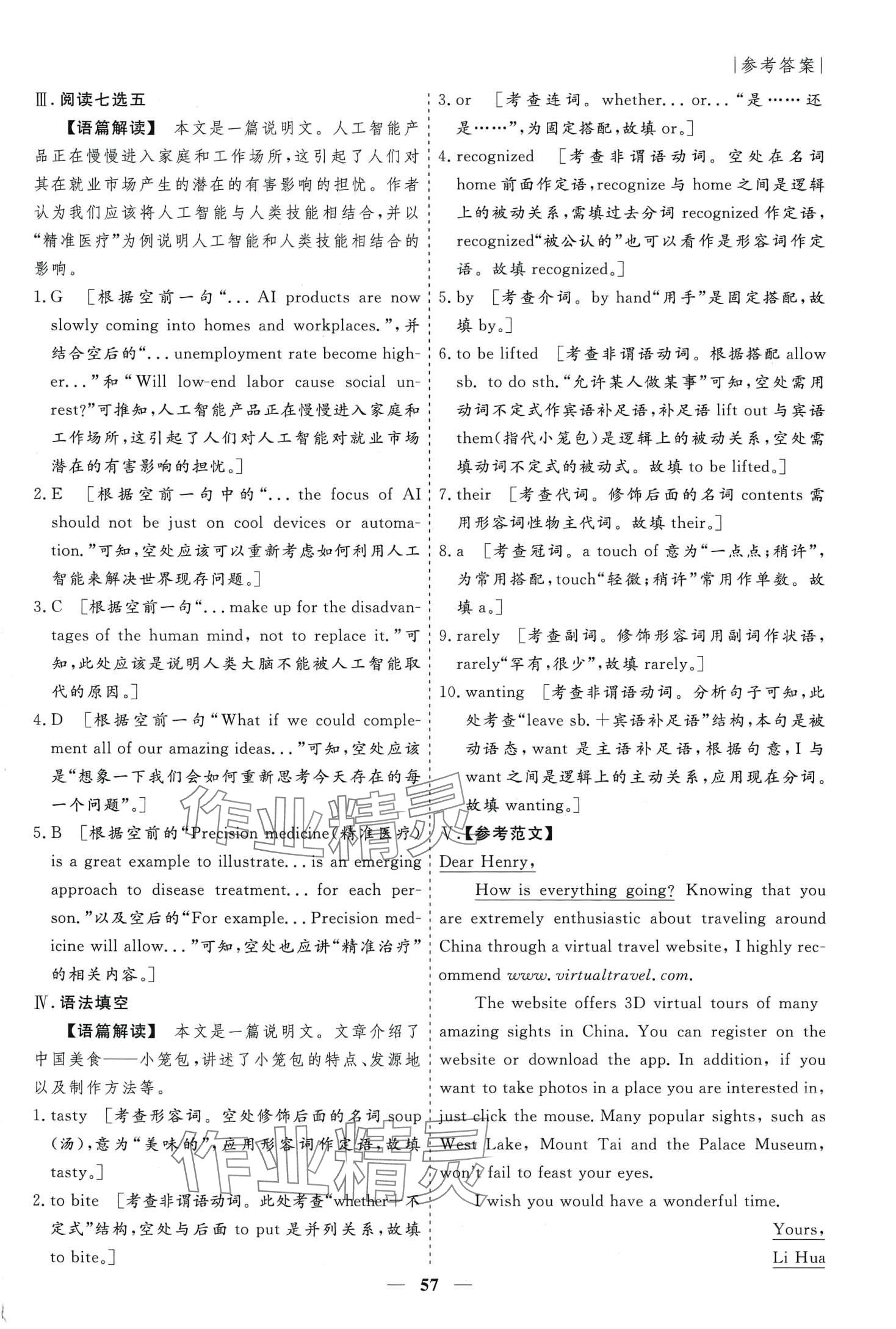 2024年薪火文化假期必刷題高二英語&nbsp;第7頁