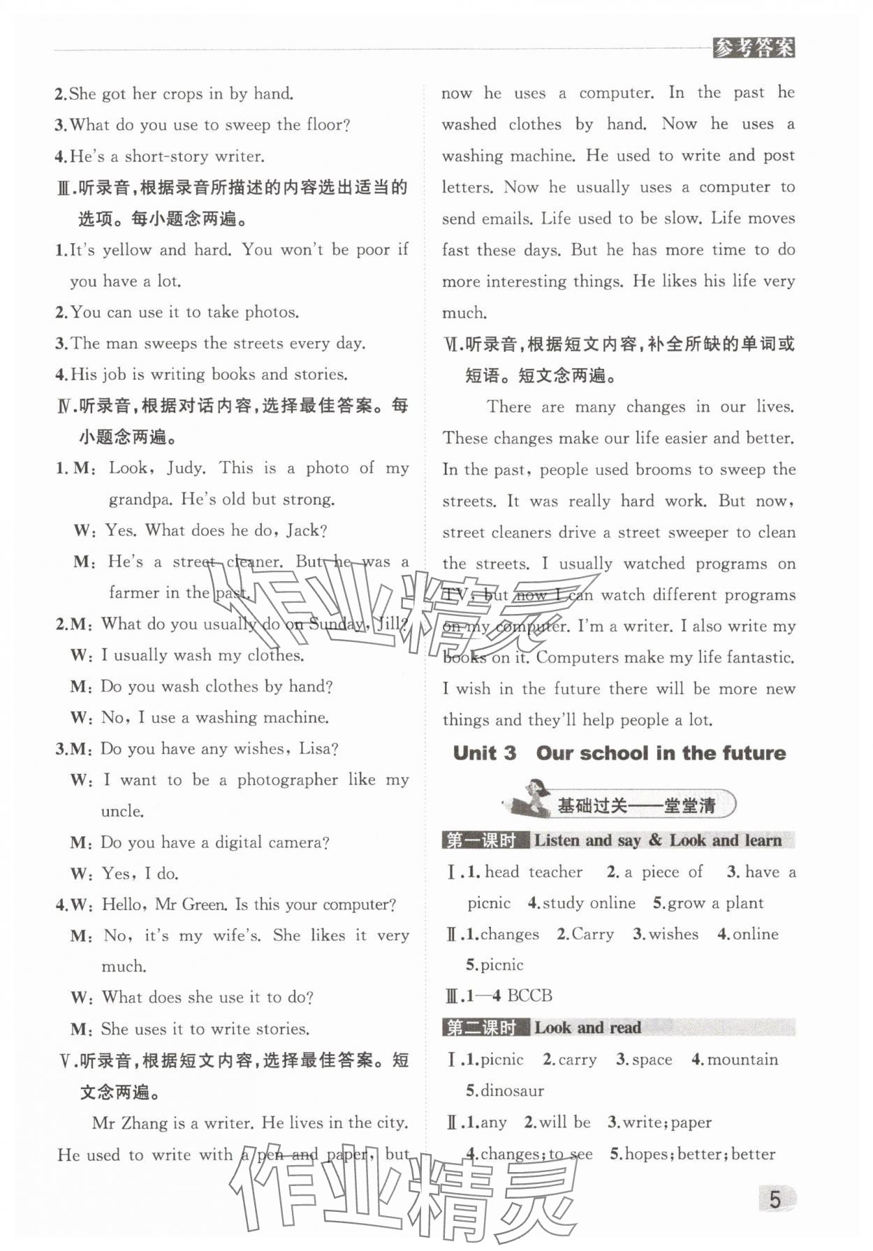 2025年狀元坊全程突破導練測六年級英語下冊滬教版深圳專版 參考答案第4頁
