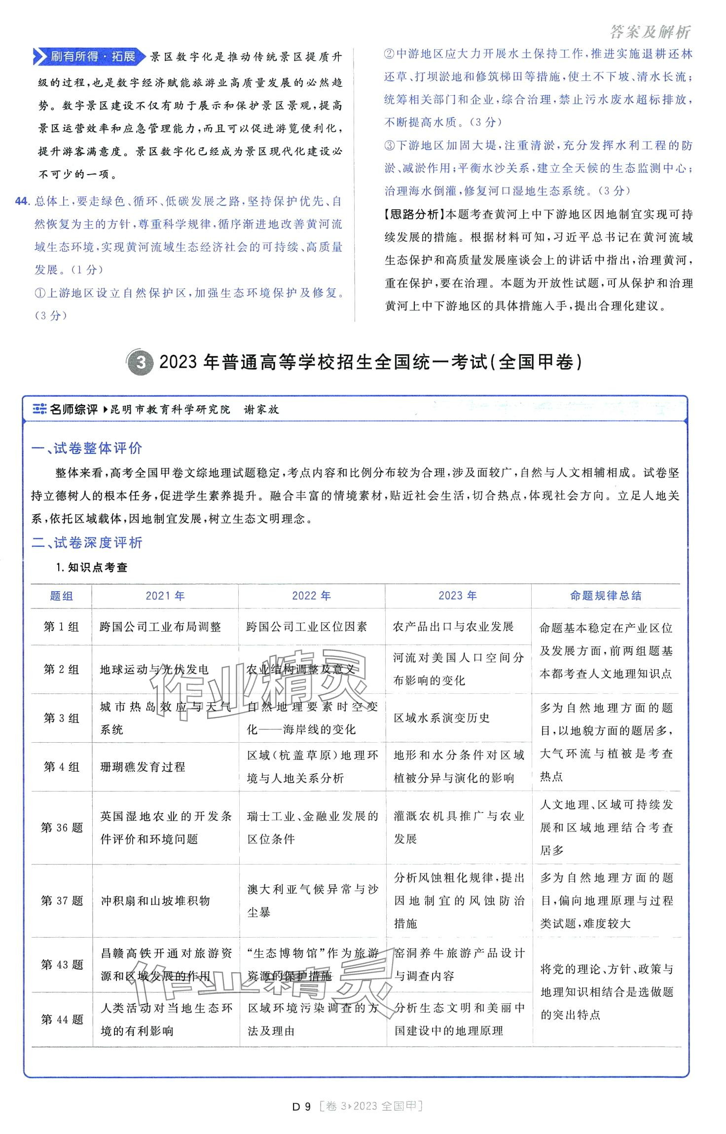 2024年高考必刷卷十年真題高中地理通用版 第11頁(yè)