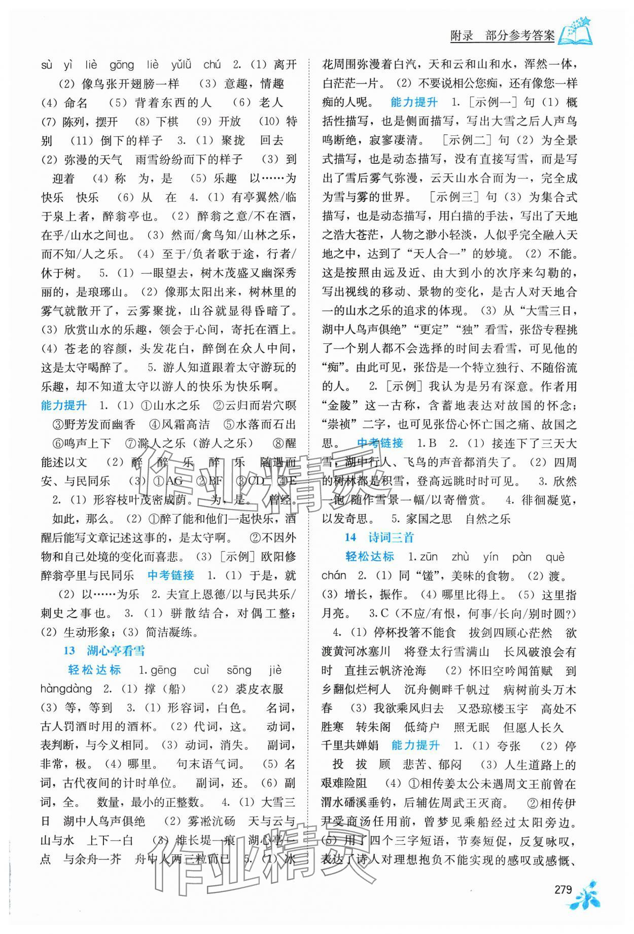 2023年自主學(xué)習(xí)能力測評九年級語文全一冊人教版 第7頁