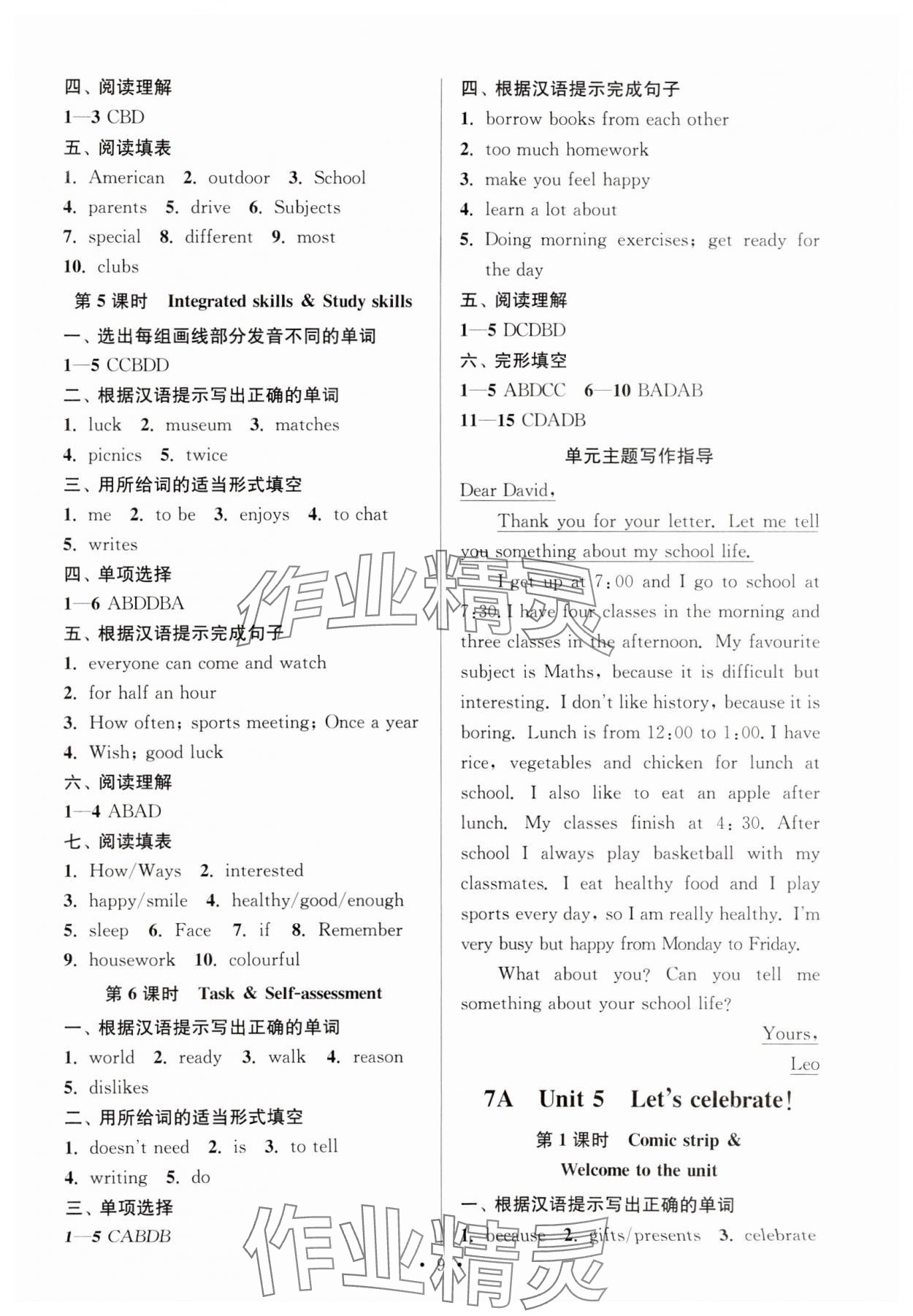 2023年新中考學(xué)習(xí)指導(dǎo)與測評七年級英語上冊譯林版&nbsp;參考答案第9頁