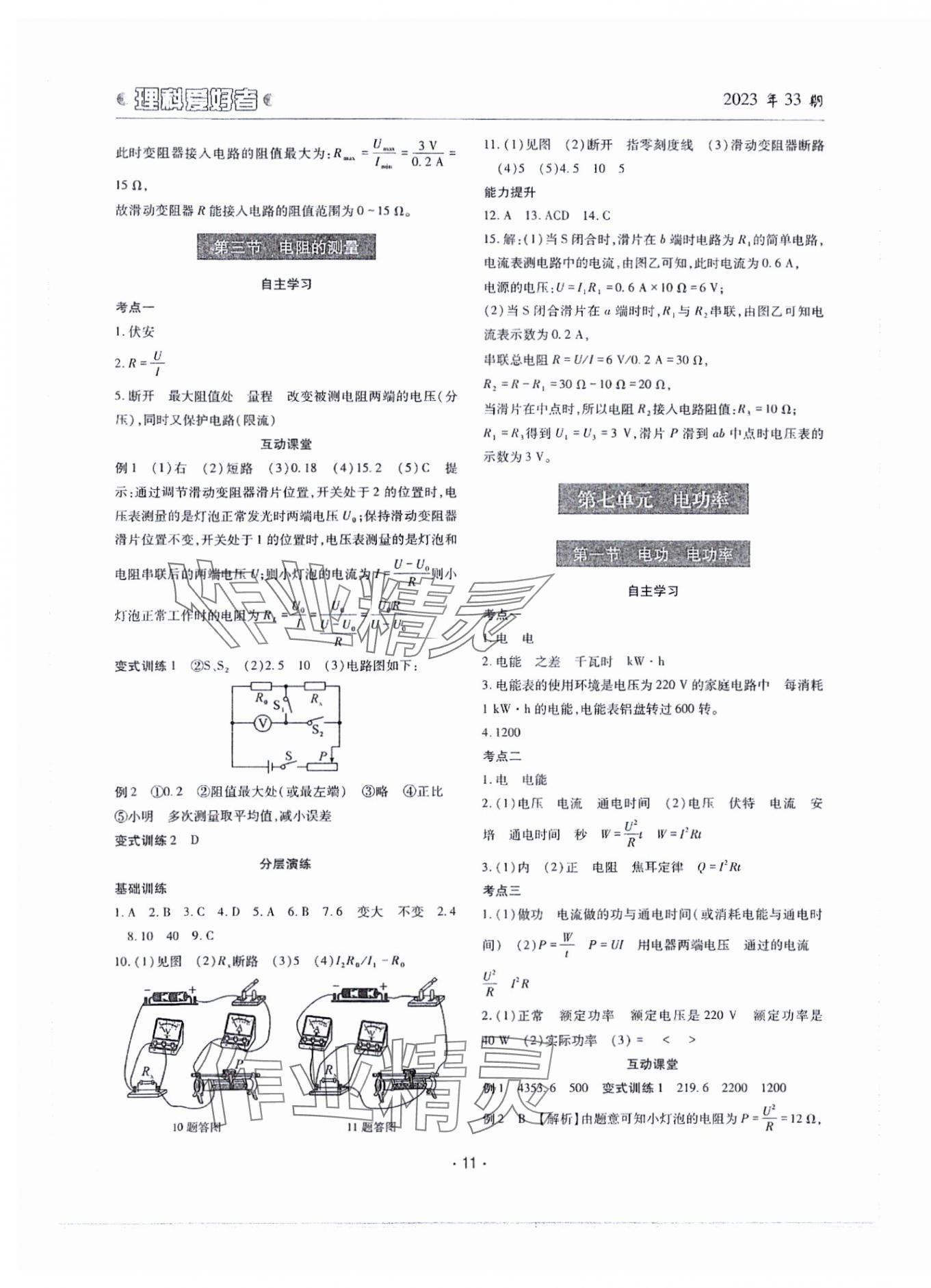 2024年理科爱好者中考总复习物理人教版第33期 参考答案第10页