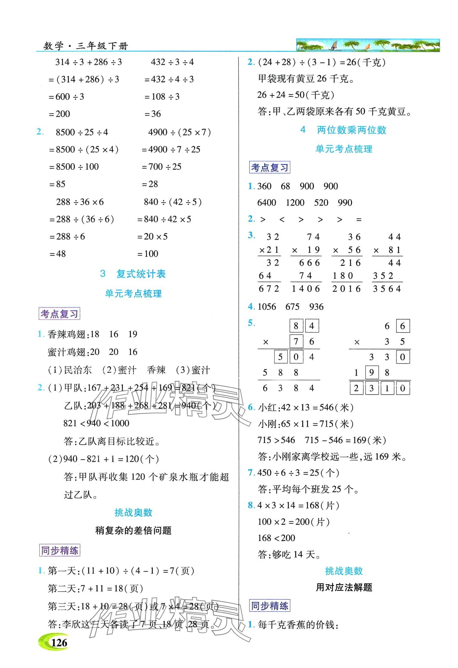 2024年世紀英才英才教程三年級數(shù)學下冊人教版 第2頁