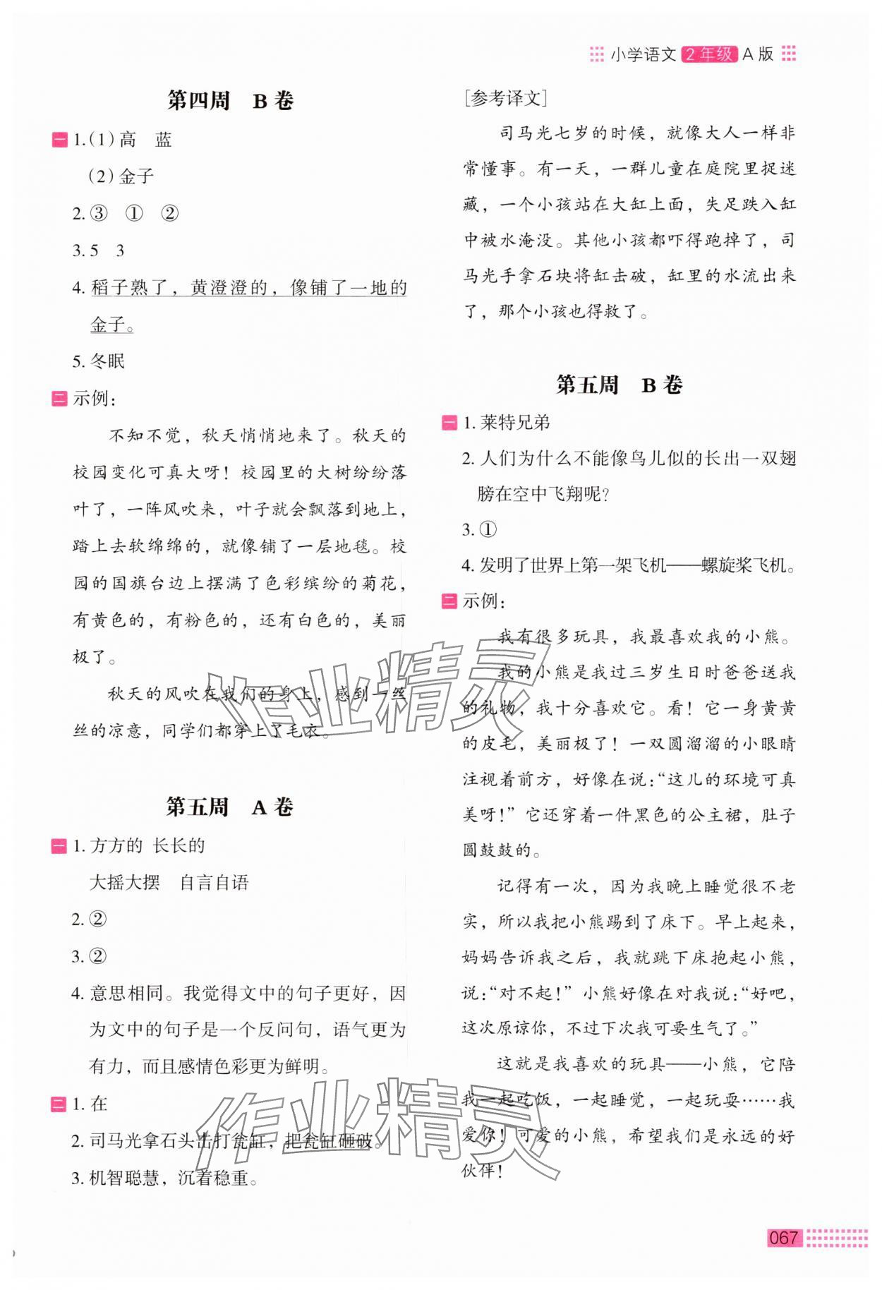 2024年木头马阅读小卷二年级语文人教版A版&nbsp;第3页