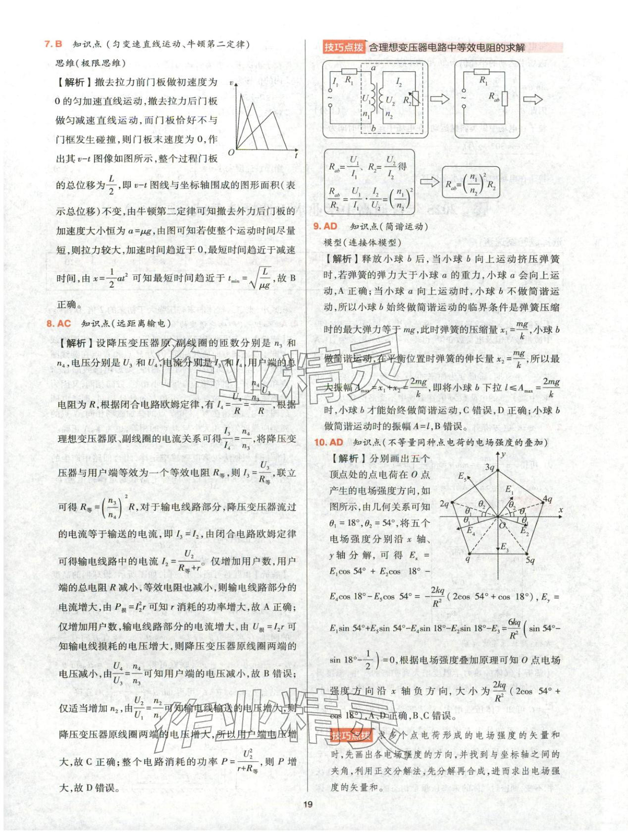 2025年高考五年真题高中物理 参考答案第19页