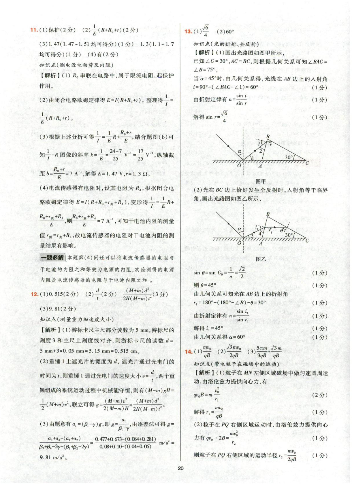 2025年高考五年真题高中物理 参考答案第20页
