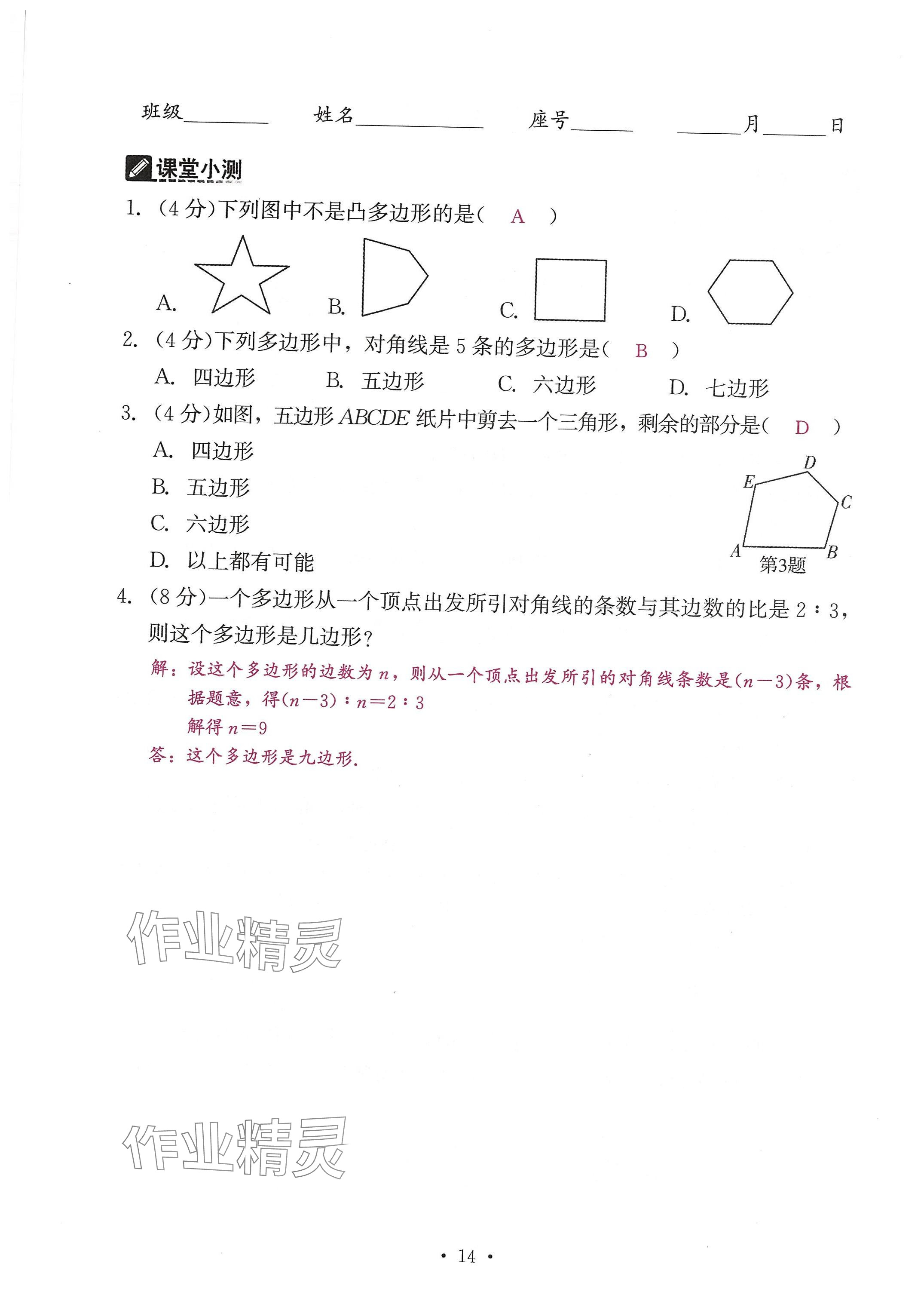 2024年活页过关练习西安出版社八年级数学上册人教版 参考答案第66页