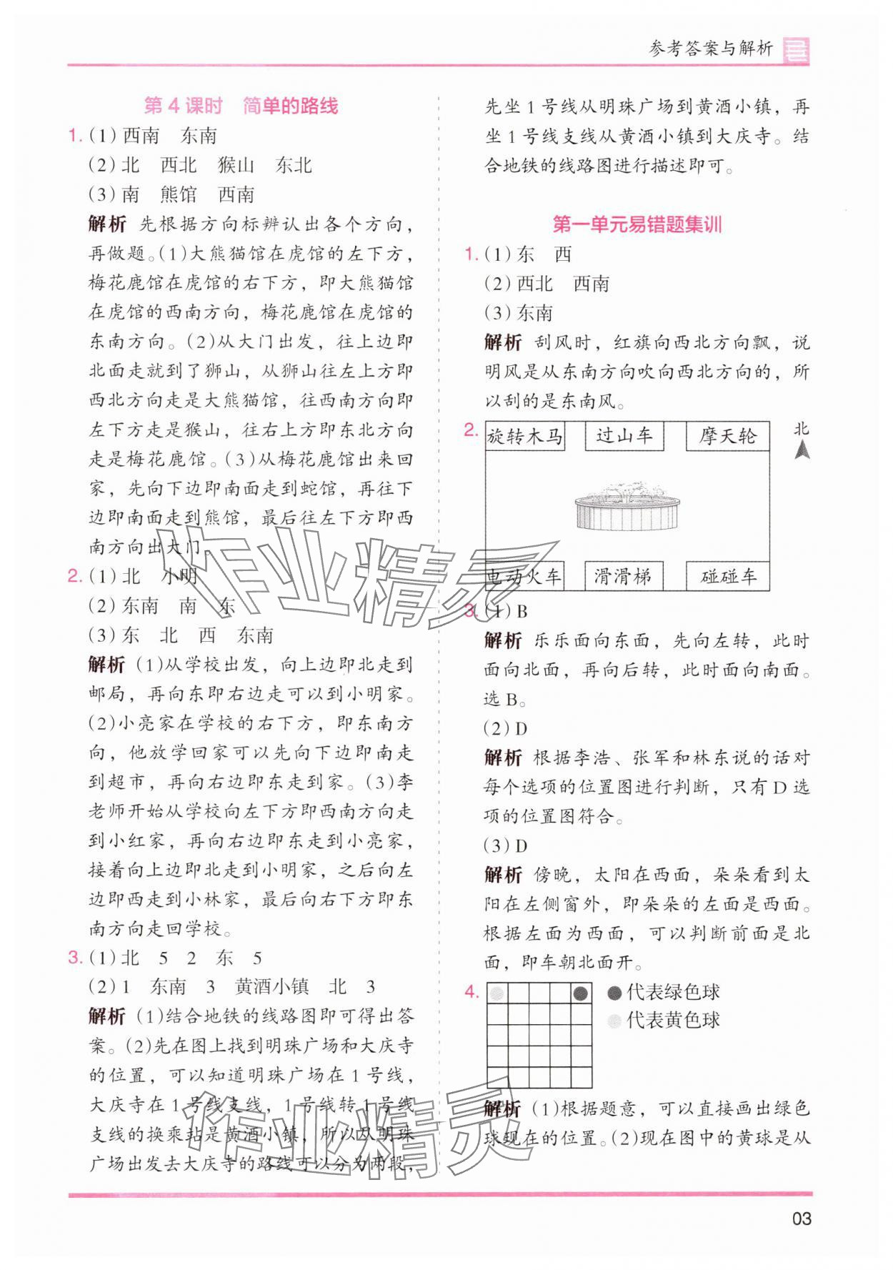 2025年木頭馬分層課課練小學(xué)數(shù)學(xué)三年級(jí)下冊(cè)人教版浙江專版 第3頁