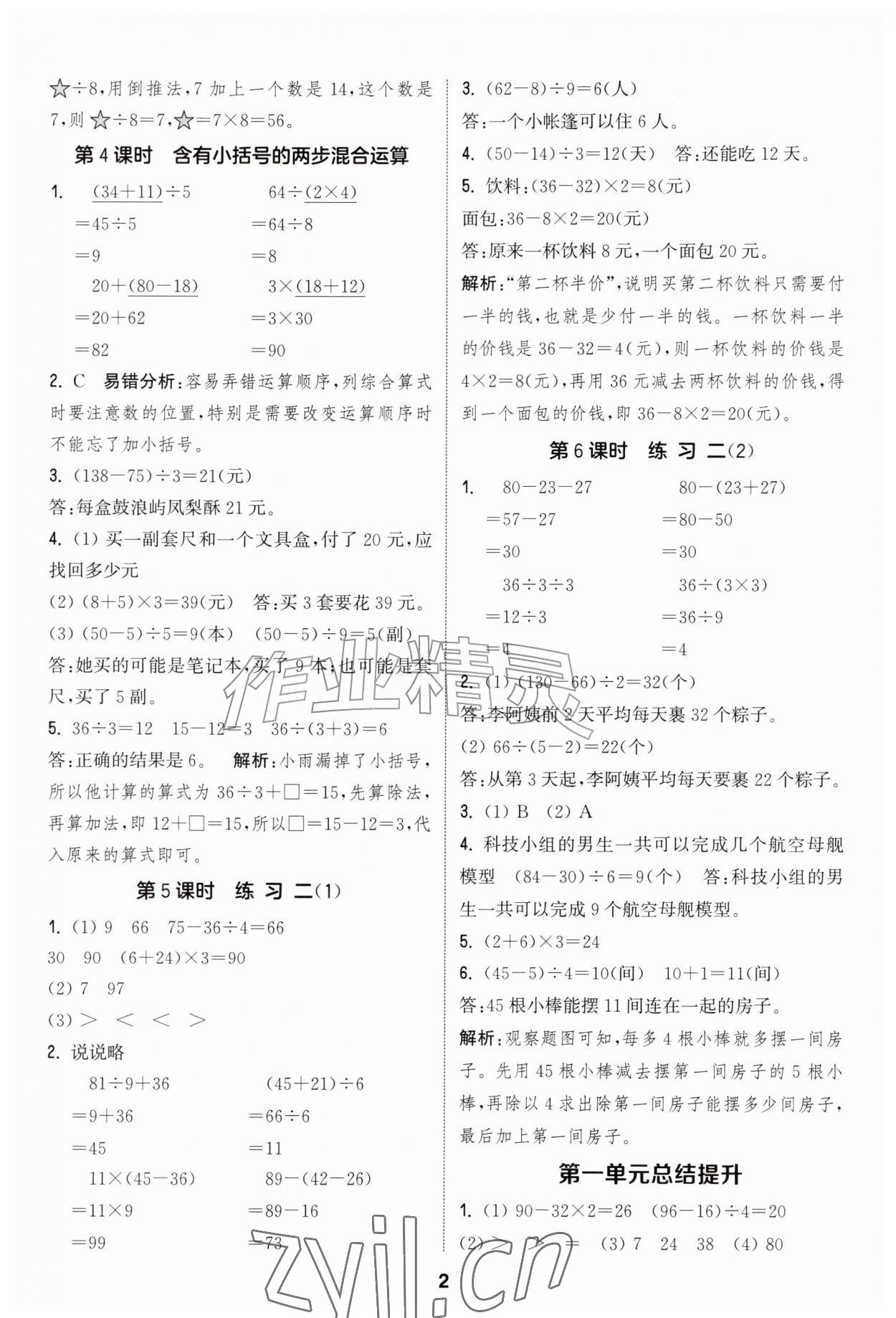 2026年通城学典课时作业本三年级数学上册苏教版&nbsp;第2页