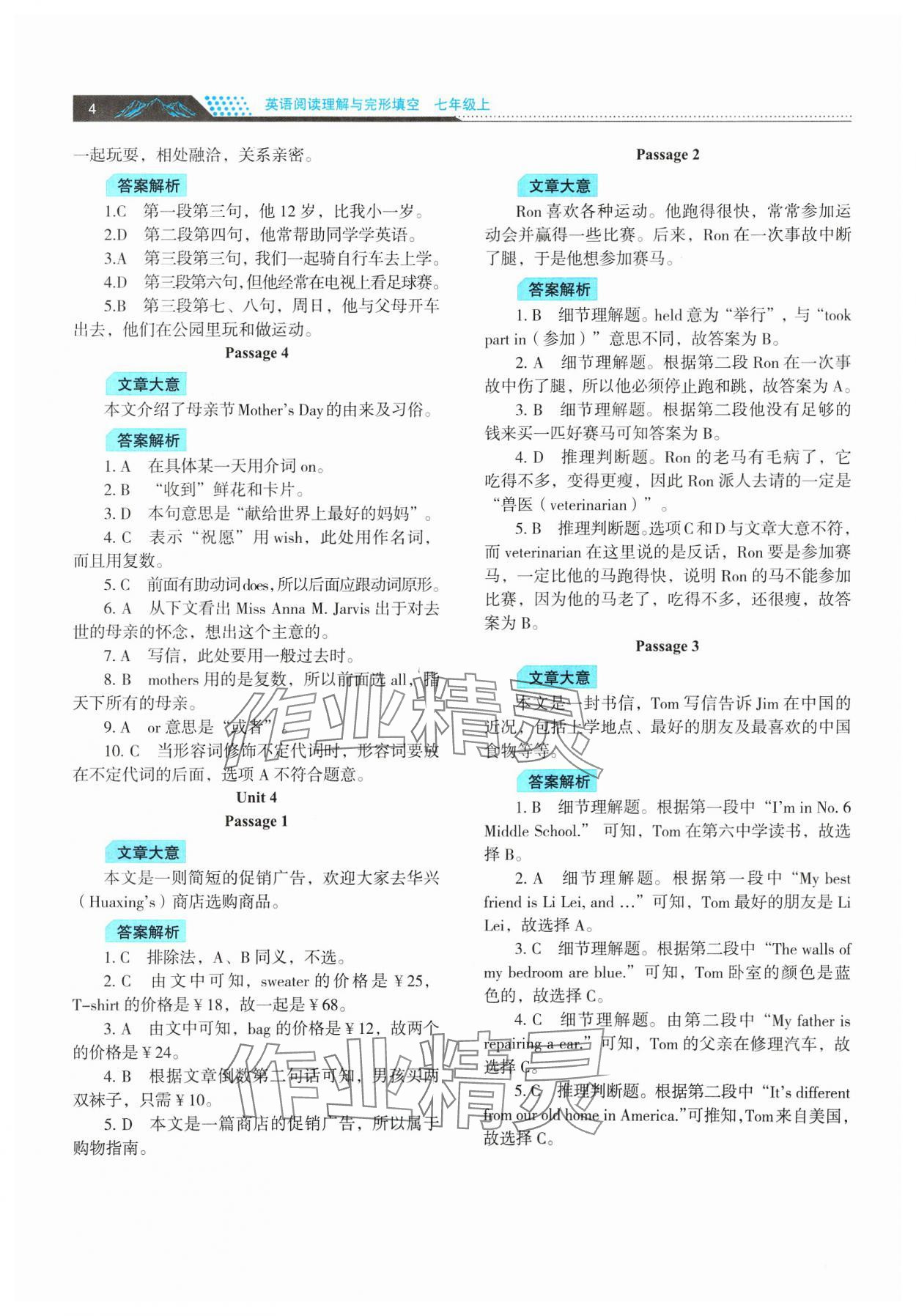 2024年初中英语阅读理解与完形填空江苏人民出版社七年级上册 参考答案第4页