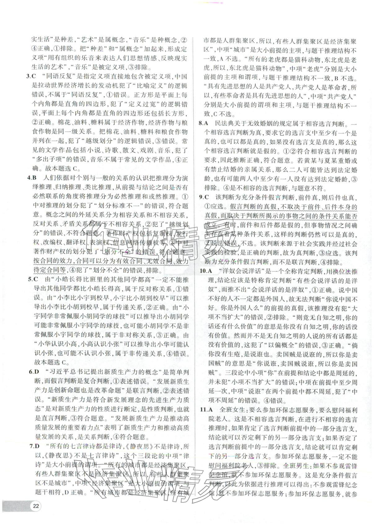 2025年53高中全优卷高中道德与法治选择性必修第二册第三册人教版 参考答案第8页