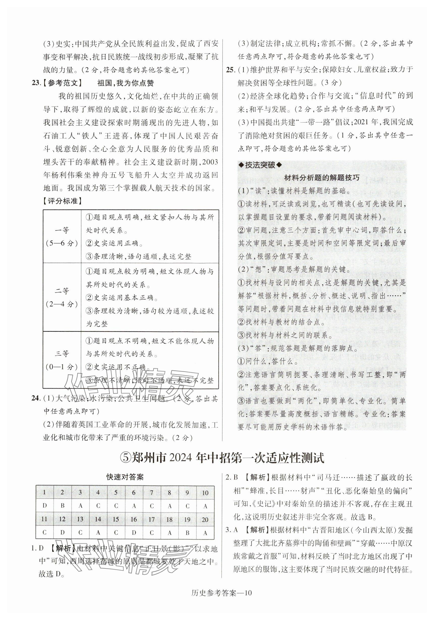 2025年澤睿文化真題匯編卷歷史河南專版 參考答案第10頁