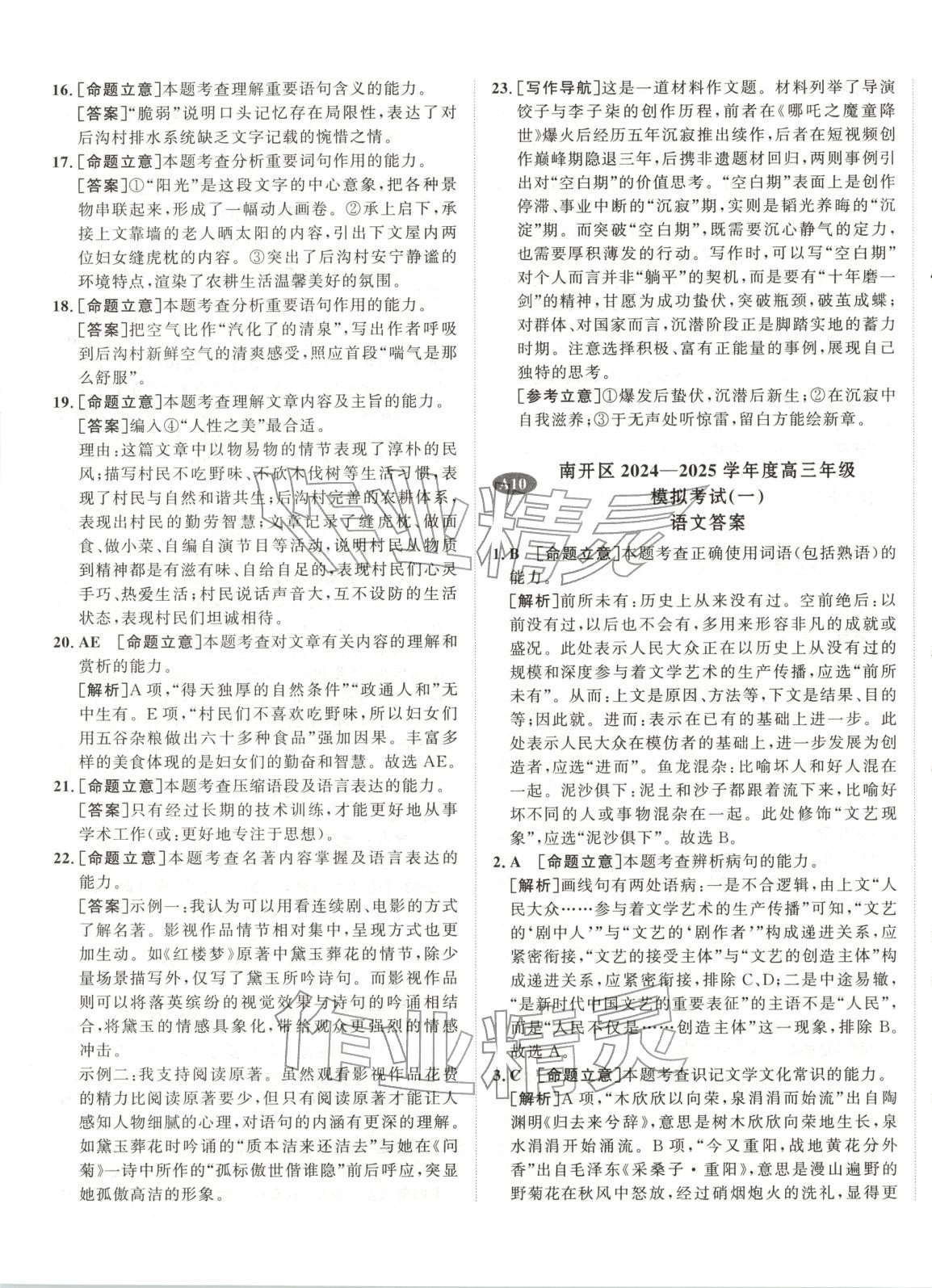 2026年水木金卷高考模擬試卷精編語文 第25頁