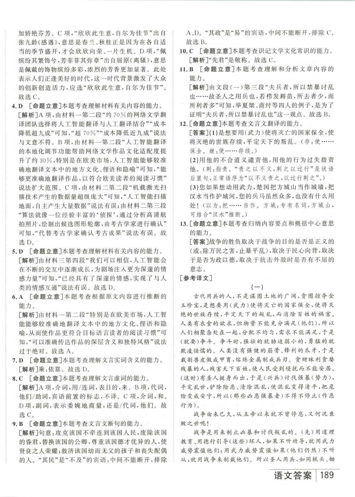 2026年水木金卷高考模拟试卷精编语文 第26页