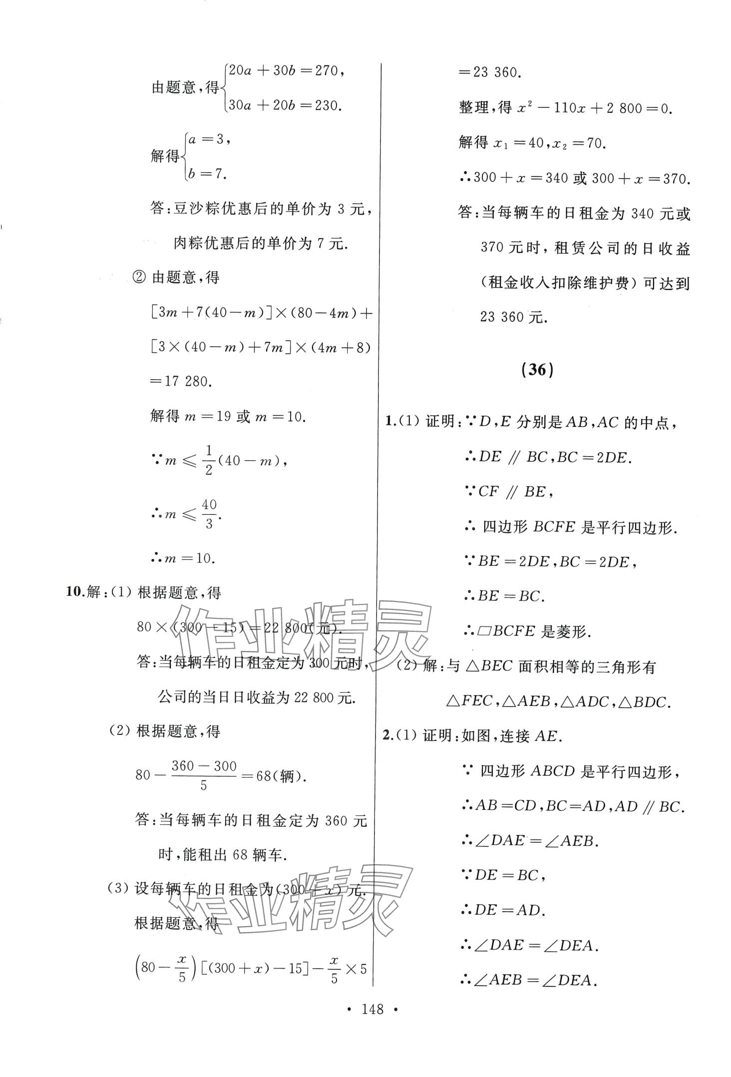 2024年誠成題庫中考題型分類卷數(shù)學(xué)&nbsp;第16頁