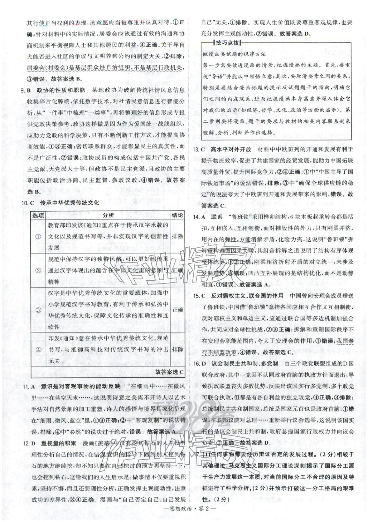 2026年高考模拟试题汇编高中道德与法治全一册通用版&nbsp;参考答案第2页