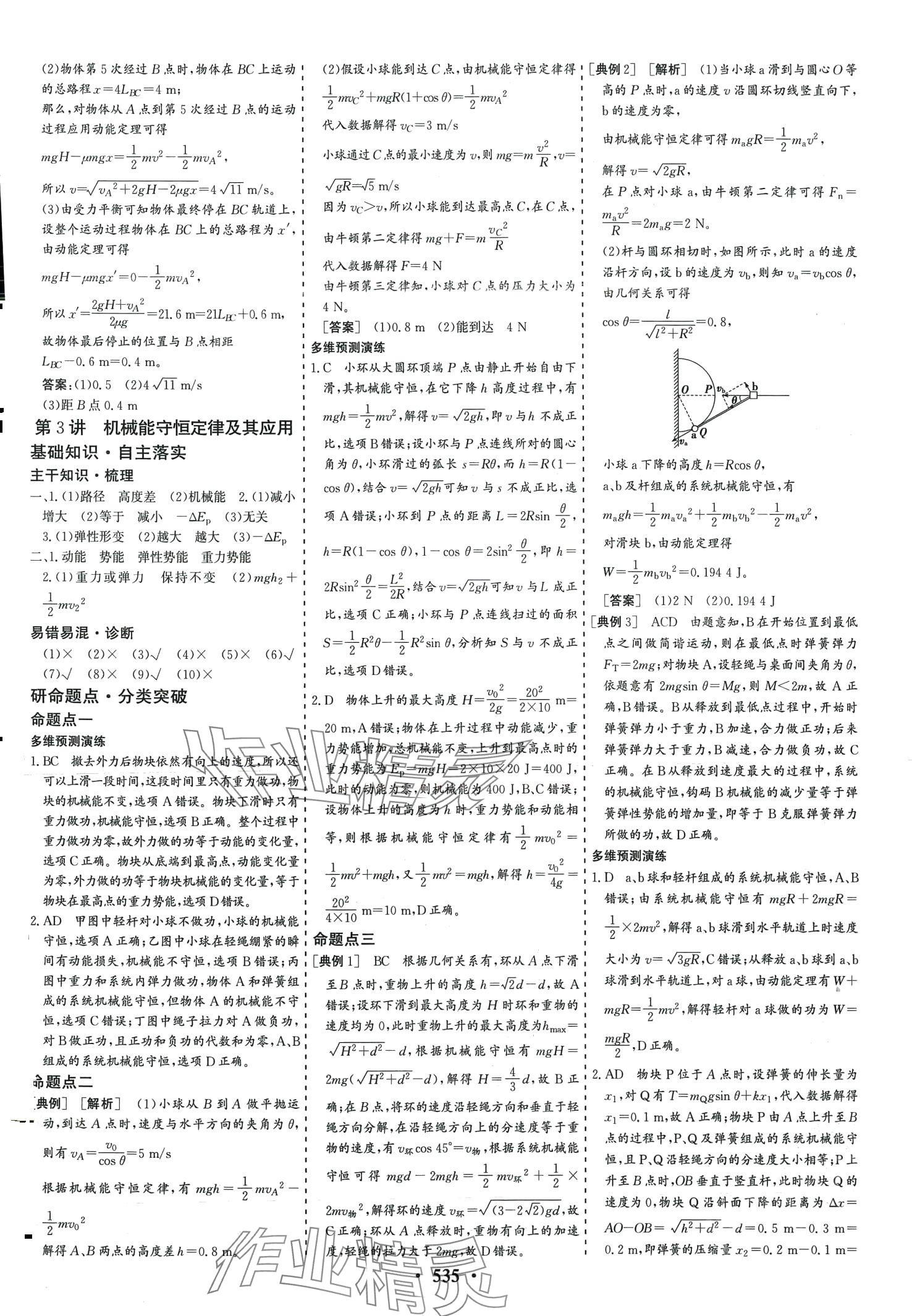 2024年創(chuàng)新思維高考總復(fù)習(xí)高中物理通用版 第23頁